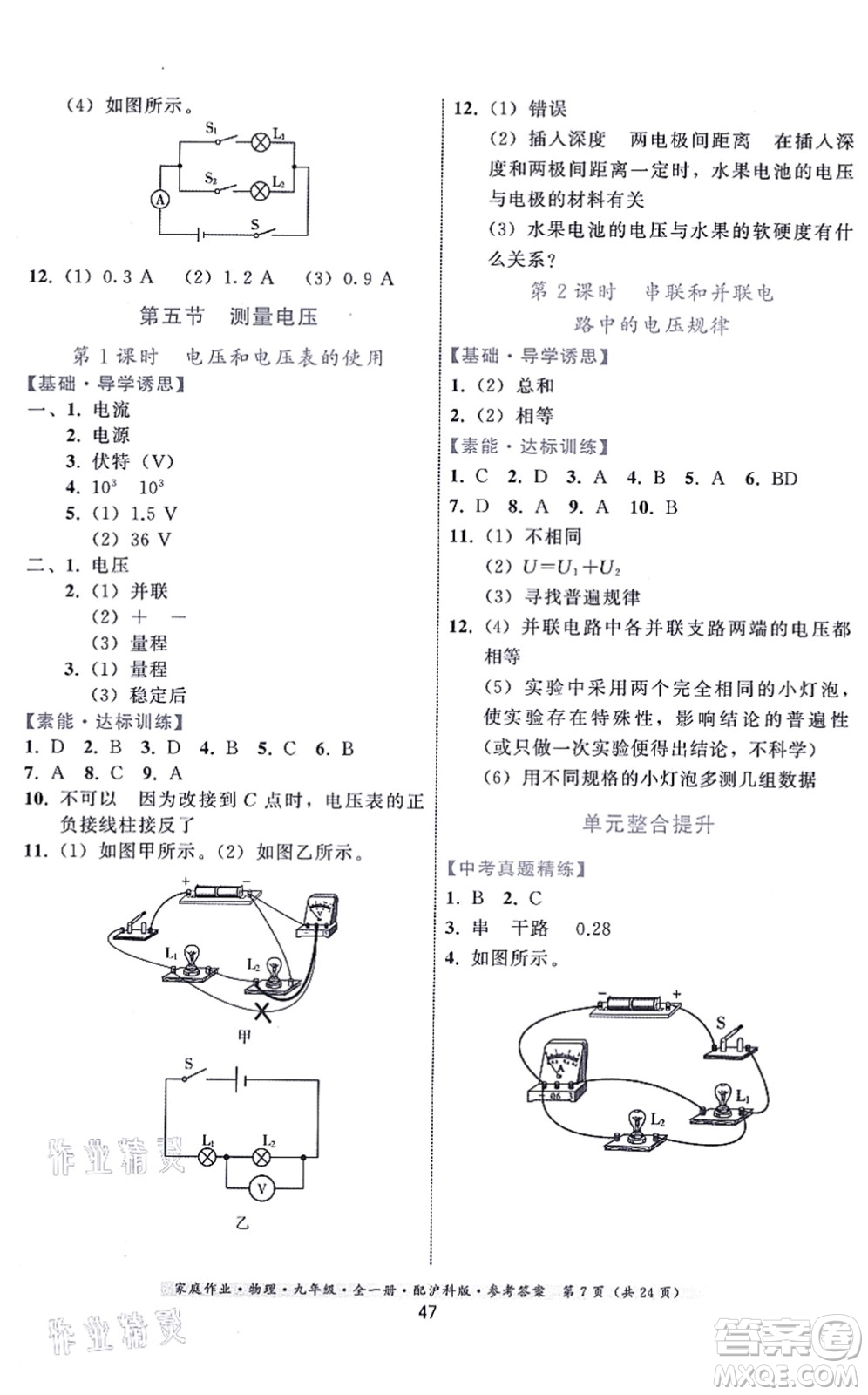 貴州科技出版社2021家庭作業(yè)九年級物理全一冊滬科版答案