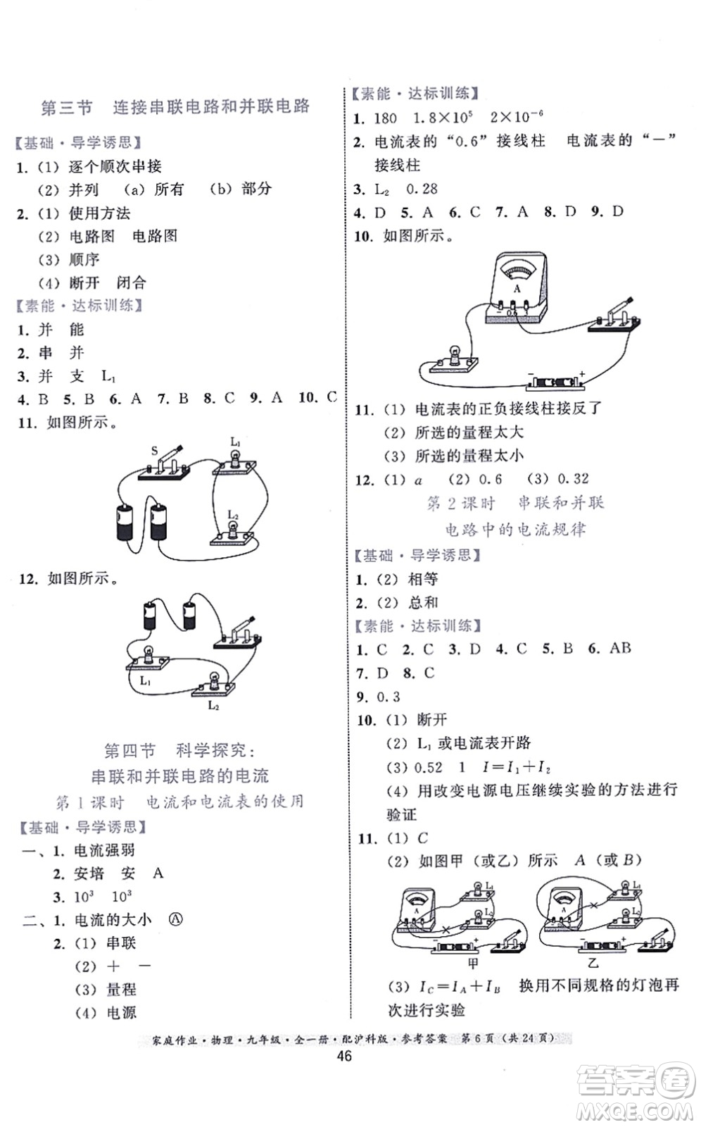 貴州科技出版社2021家庭作業(yè)九年級物理全一冊滬科版答案