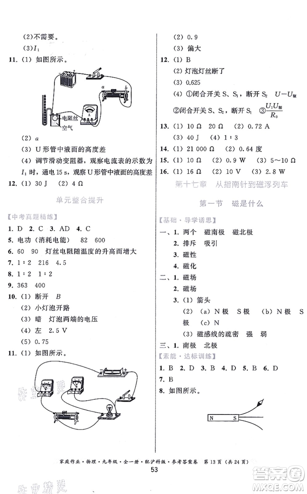 貴州科技出版社2021家庭作業(yè)九年級物理全一冊滬科版答案