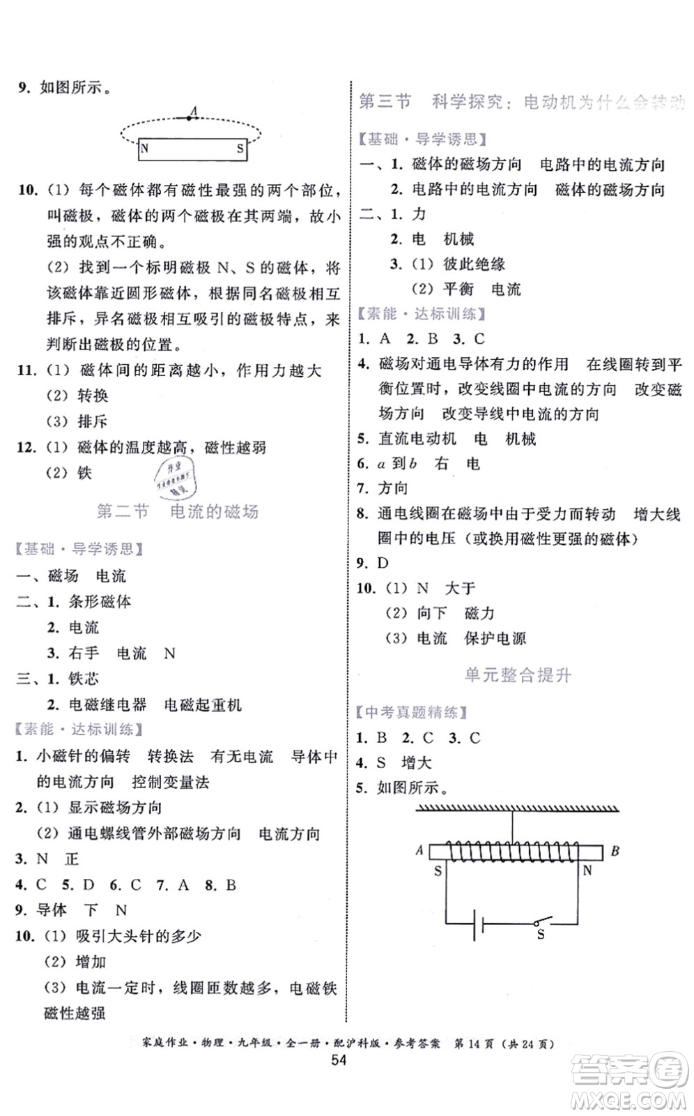 貴州科技出版社2021家庭作業(yè)九年級物理全一冊滬科版答案