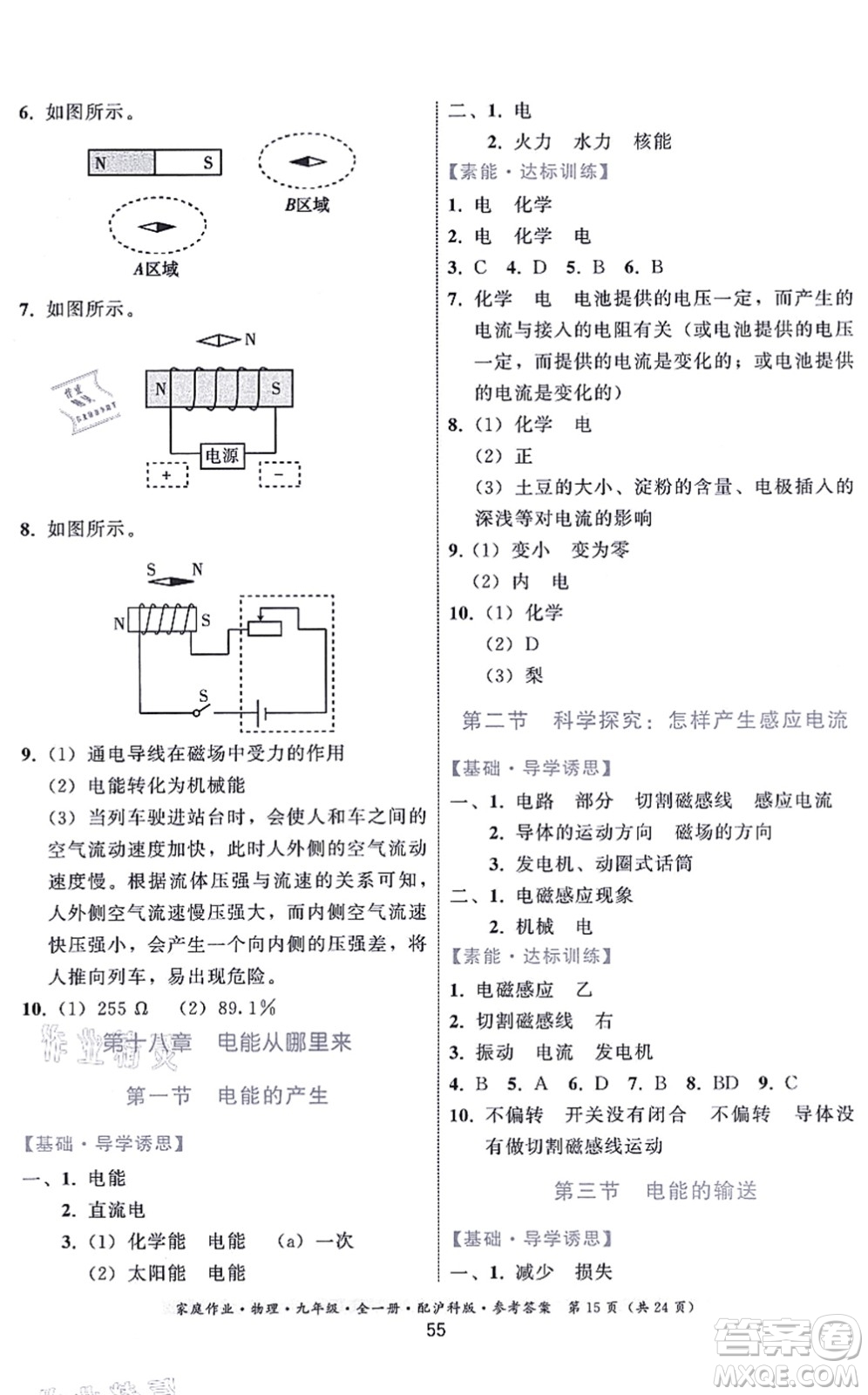 貴州科技出版社2021家庭作業(yè)九年級物理全一冊滬科版答案