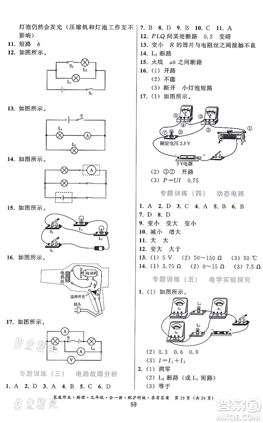 貴州科技出版社2021家庭作業(yè)九年級物理全一冊滬科版答案