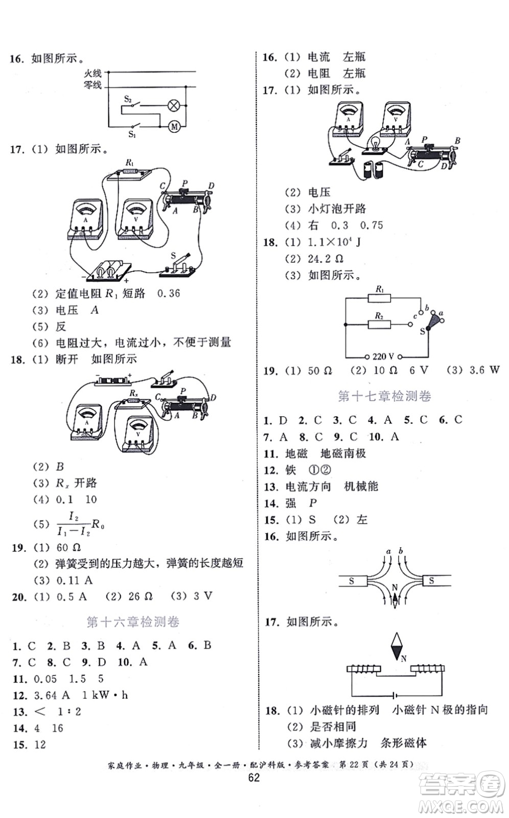 貴州科技出版社2021家庭作業(yè)九年級物理全一冊滬科版答案