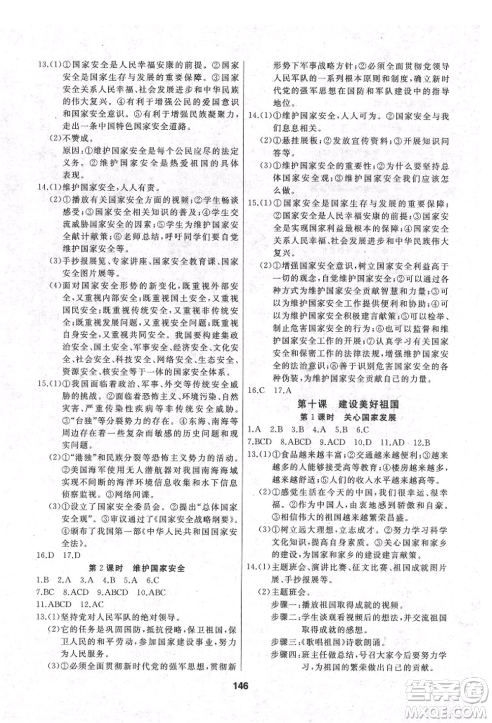 延邊人民出版社2021試題優(yōu)化課堂同步八年級道德與法治上冊人教版參考答案