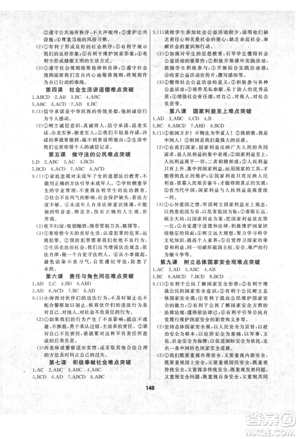 延邊人民出版社2021試題優(yōu)化課堂同步八年級道德與法治上冊人教版參考答案