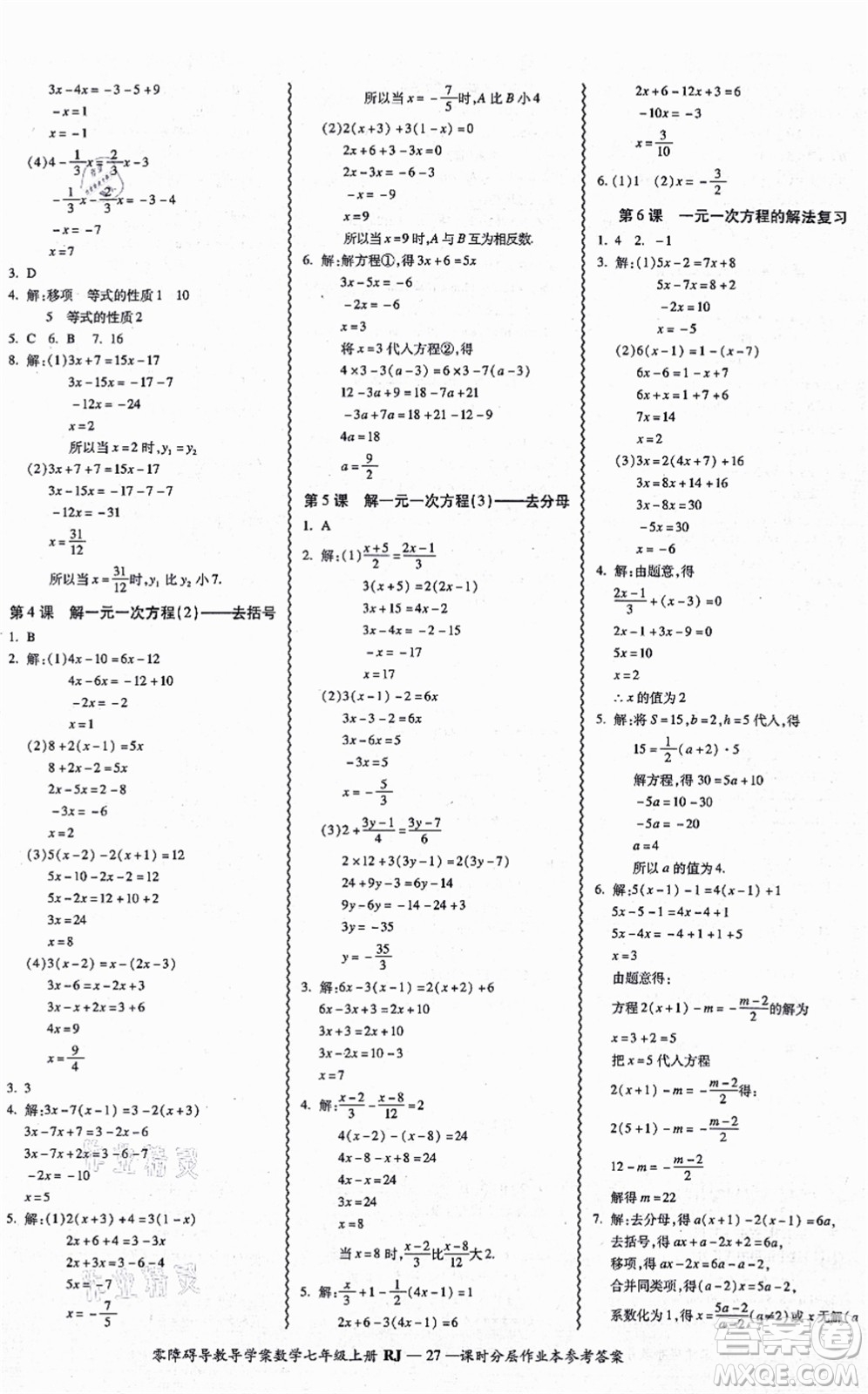 廣州出版社2021零障礙導(dǎo)教導(dǎo)學(xué)案七年級數(shù)學(xué)上冊人教版答案