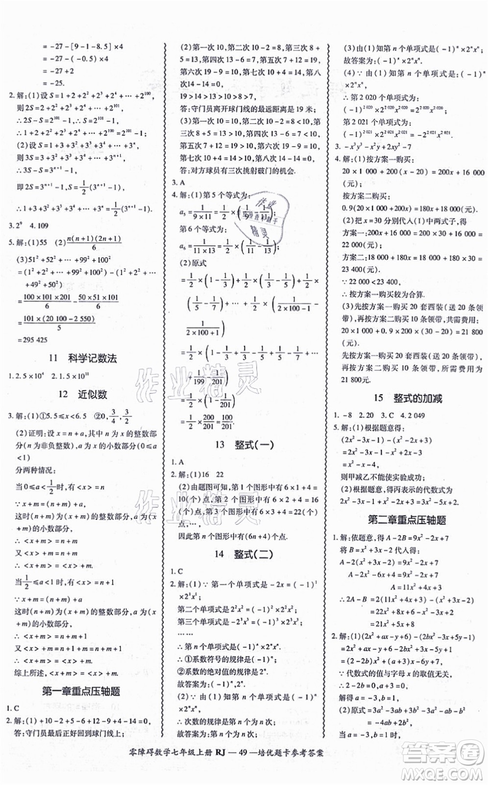 廣州出版社2021零障礙導(dǎo)教導(dǎo)學(xué)案七年級數(shù)學(xué)上冊人教版答案