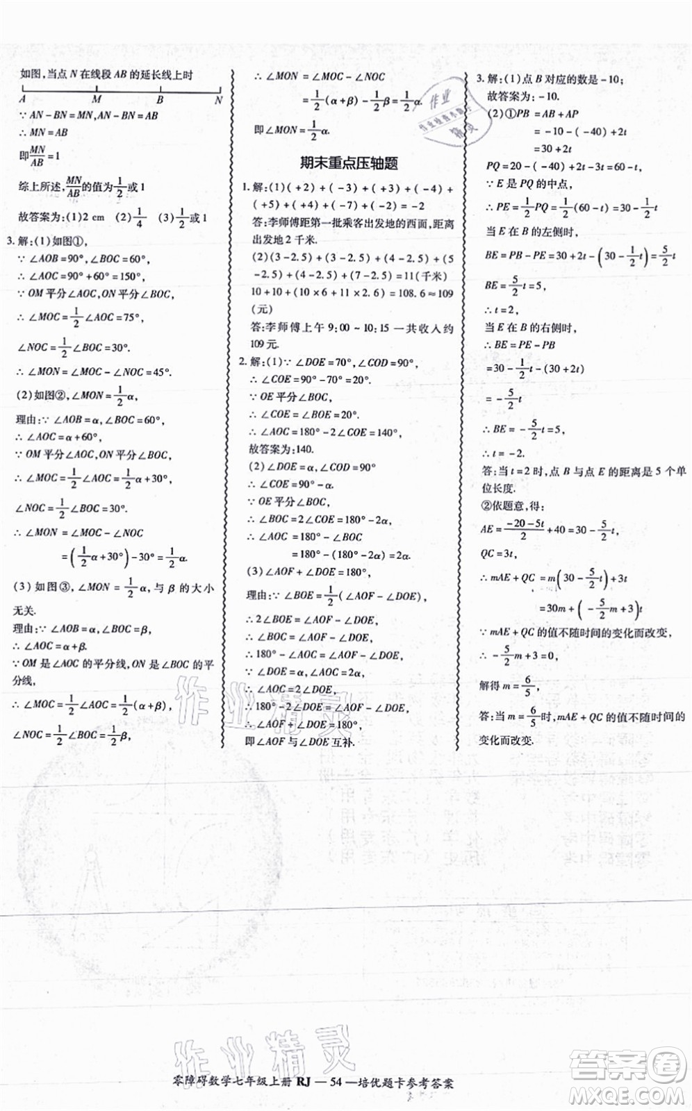 廣州出版社2021零障礙導(dǎo)教導(dǎo)學(xué)案七年級數(shù)學(xué)上冊人教版答案