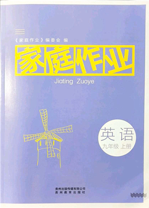 貴州教育出版社2021家庭作業(yè)九年級英語上冊仁愛版答案