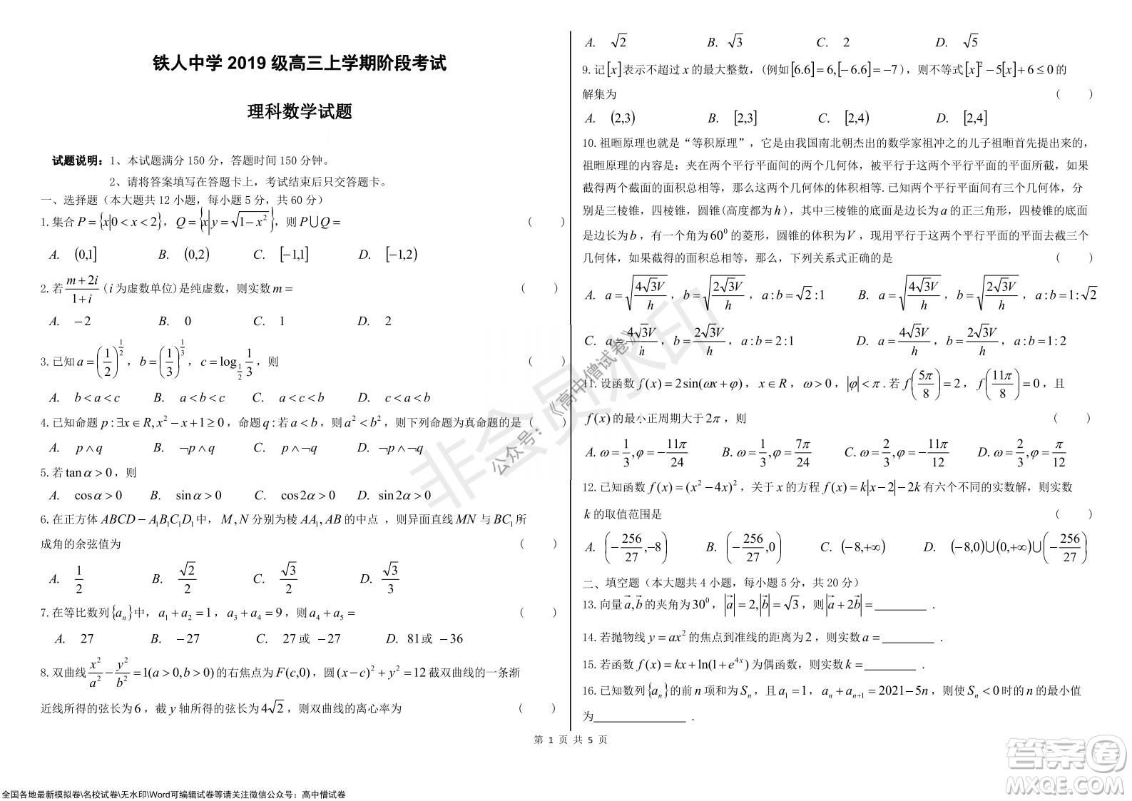 黑龍江省大慶鐵人中學(xué)2019級(jí)高三上學(xué)期階段考試?yán)砜茢?shù)學(xué)試題及答案