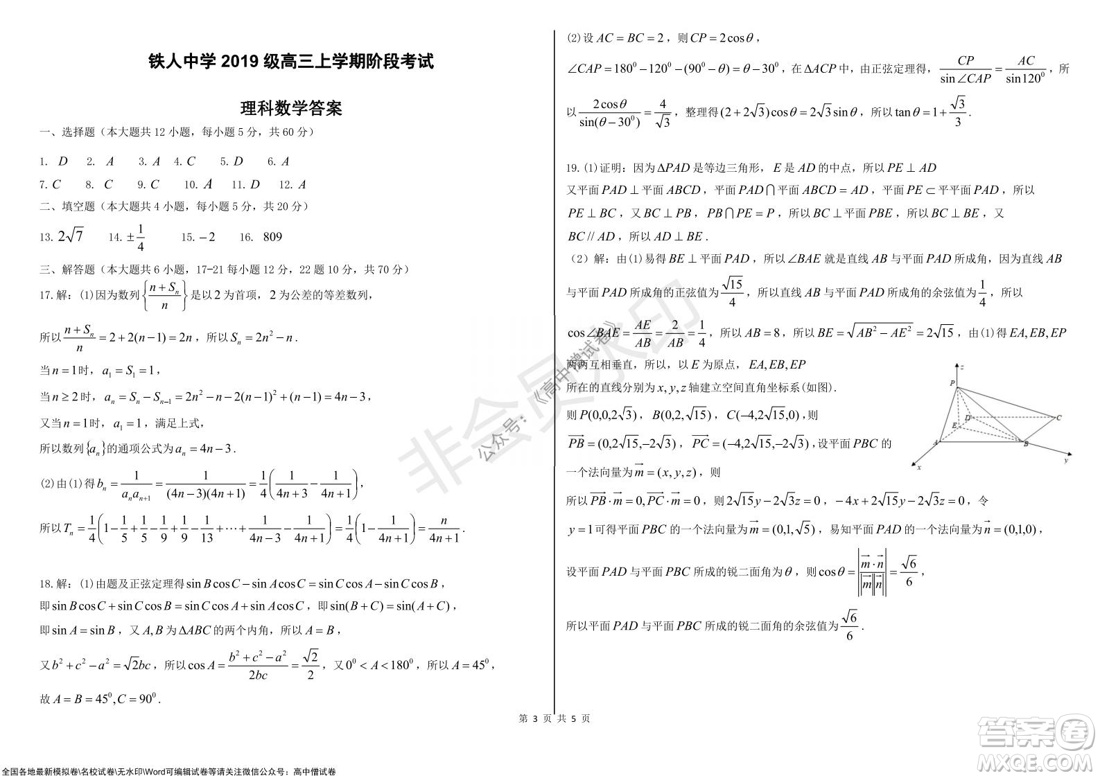 黑龍江省大慶鐵人中學(xué)2019級(jí)高三上學(xué)期階段考試?yán)砜茢?shù)學(xué)試題及答案