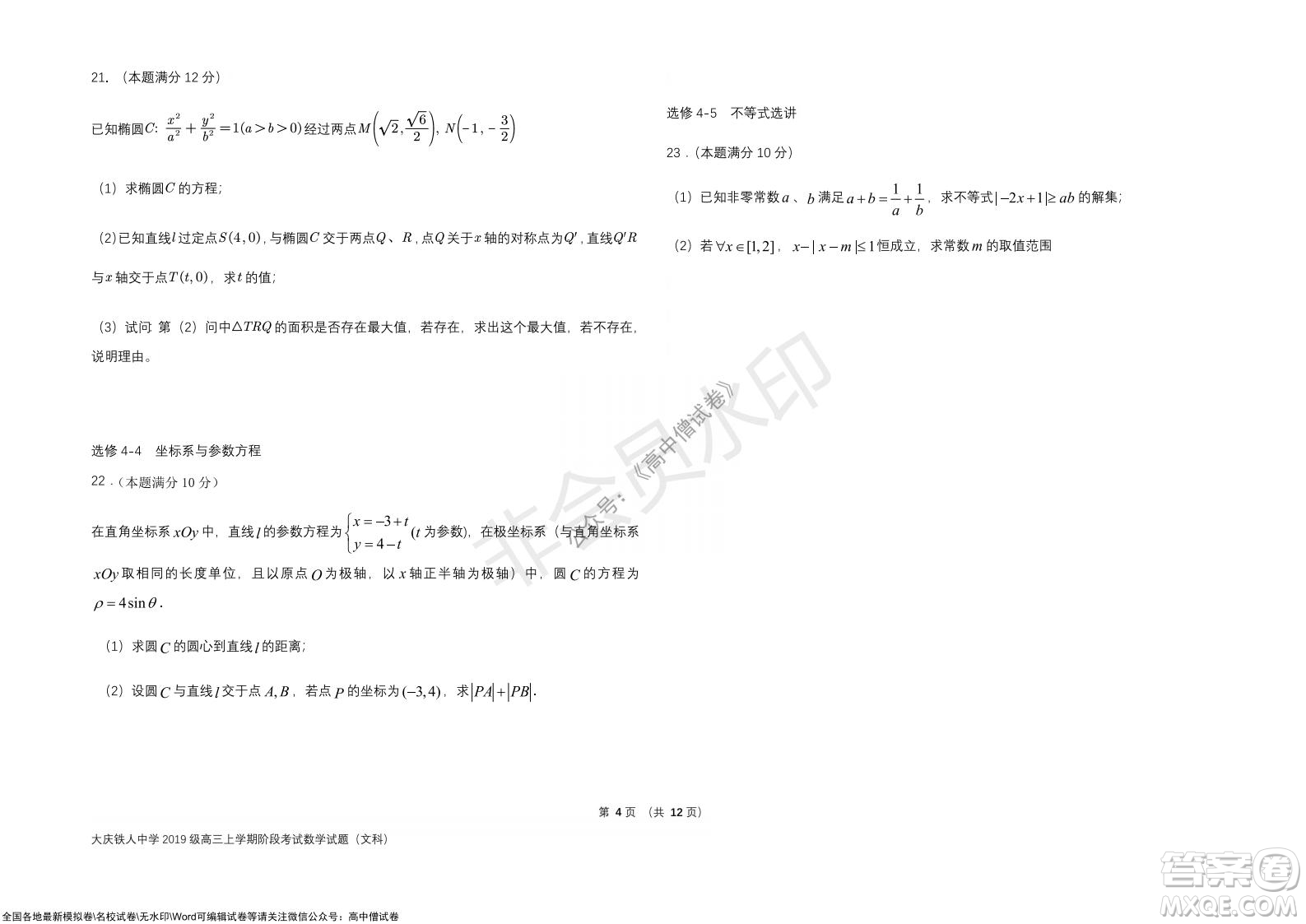 黑龍江省大慶鐵人中學(xué)2019級高三上學(xué)期階段考試文科數(shù)學(xué)試題及答案