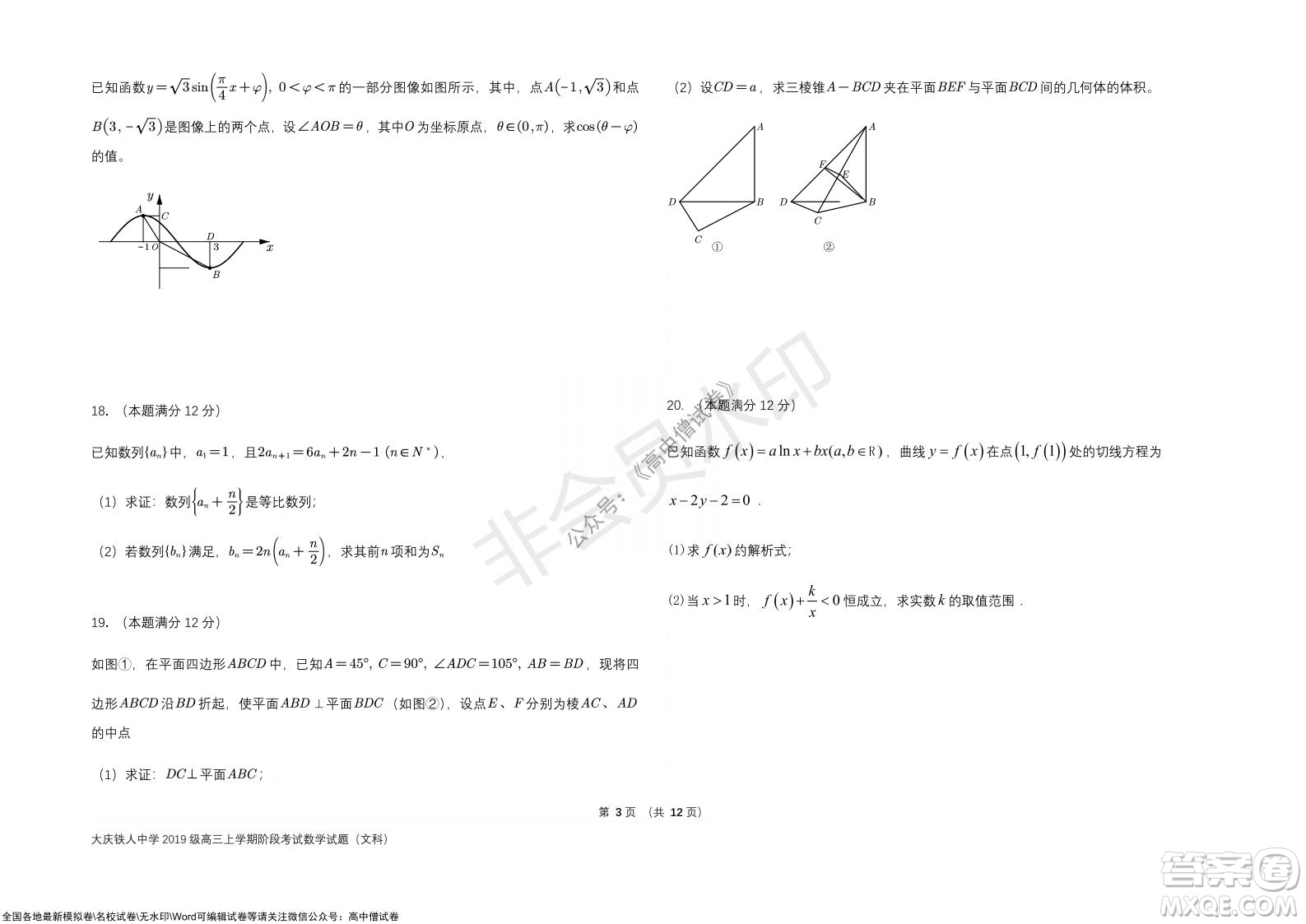 黑龍江省大慶鐵人中學(xué)2019級高三上學(xué)期階段考試文科數(shù)學(xué)試題及答案