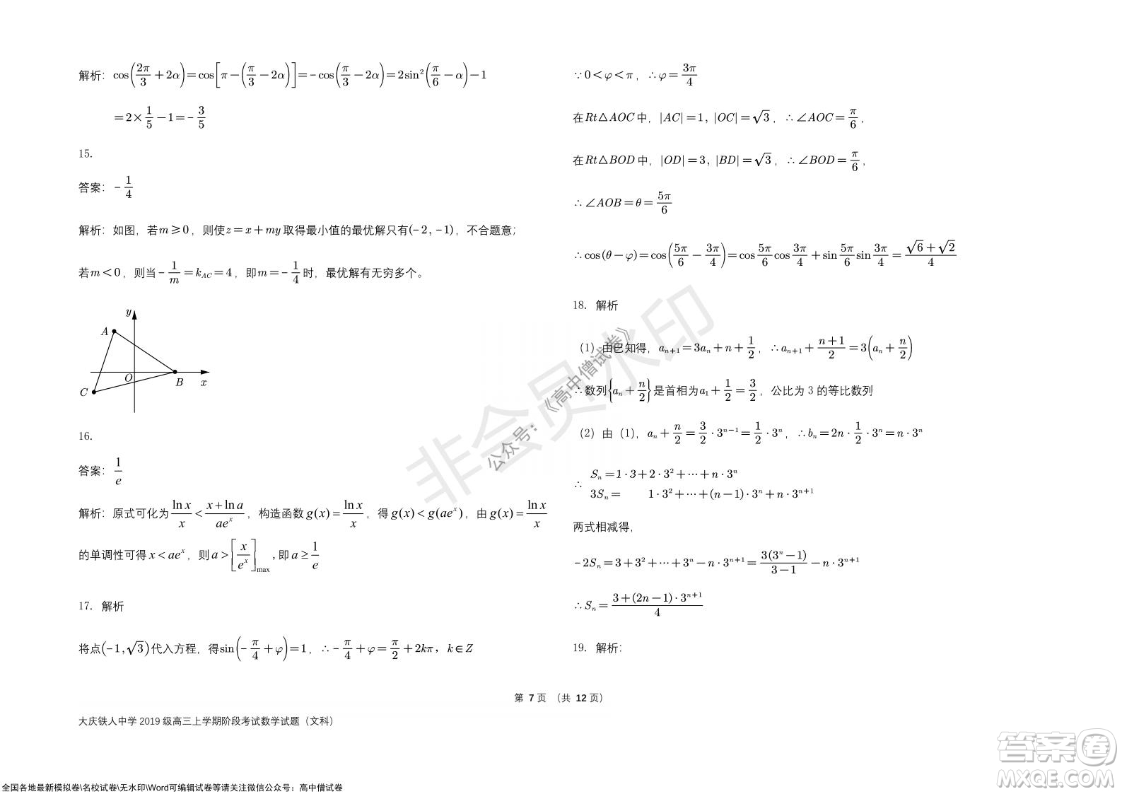 黑龍江省大慶鐵人中學(xué)2019級高三上學(xué)期階段考試文科數(shù)學(xué)試題及答案