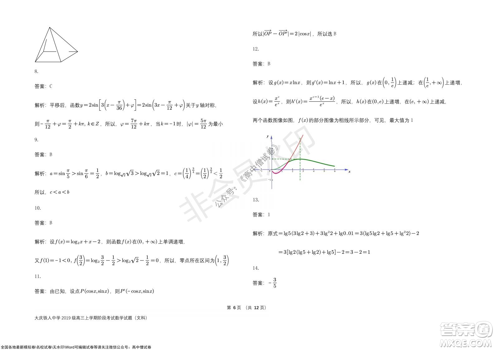 黑龍江省大慶鐵人中學(xué)2019級高三上學(xué)期階段考試文科數(shù)學(xué)試題及答案