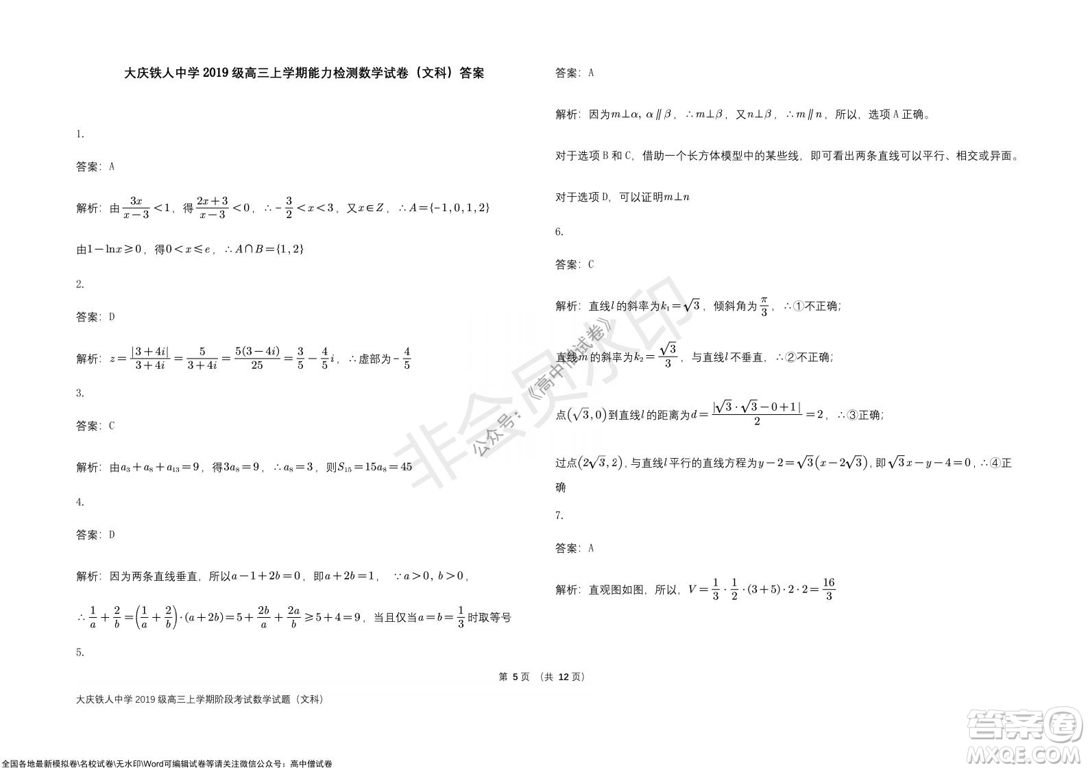 黑龍江省大慶鐵人中學(xué)2019級高三上學(xué)期階段考試文科數(shù)學(xué)試題及答案