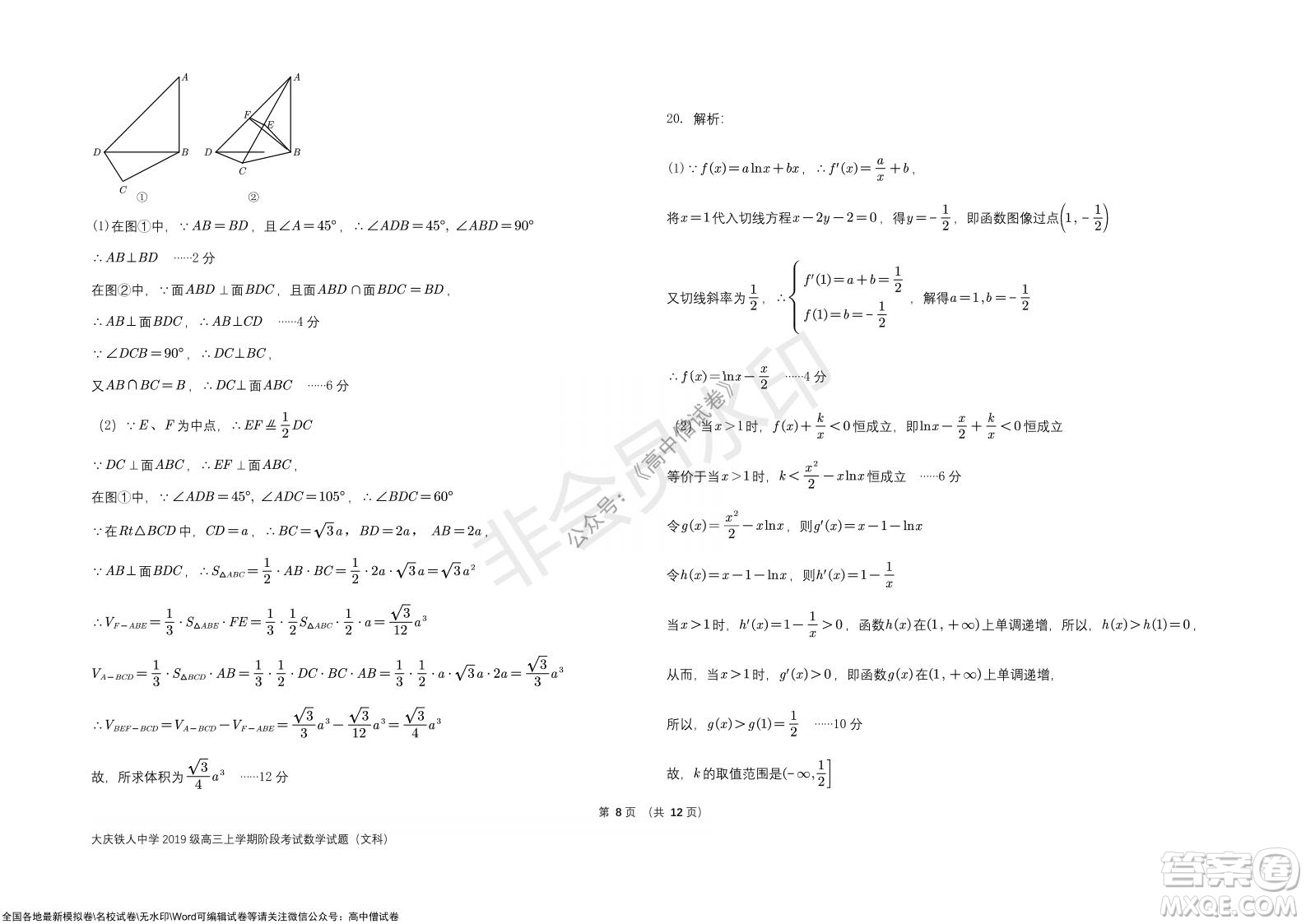 黑龍江省大慶鐵人中學(xué)2019級高三上學(xué)期階段考試文科數(shù)學(xué)試題及答案