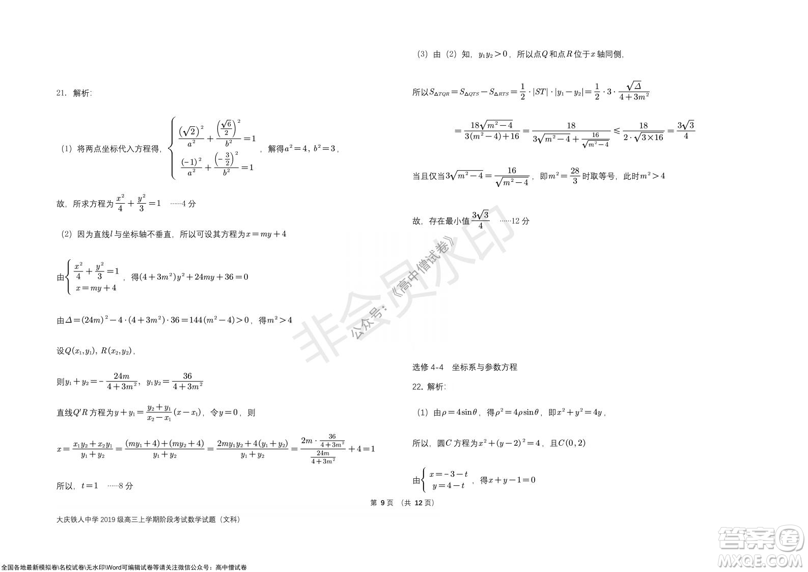 黑龍江省大慶鐵人中學(xué)2019級高三上學(xué)期階段考試文科數(shù)學(xué)試題及答案