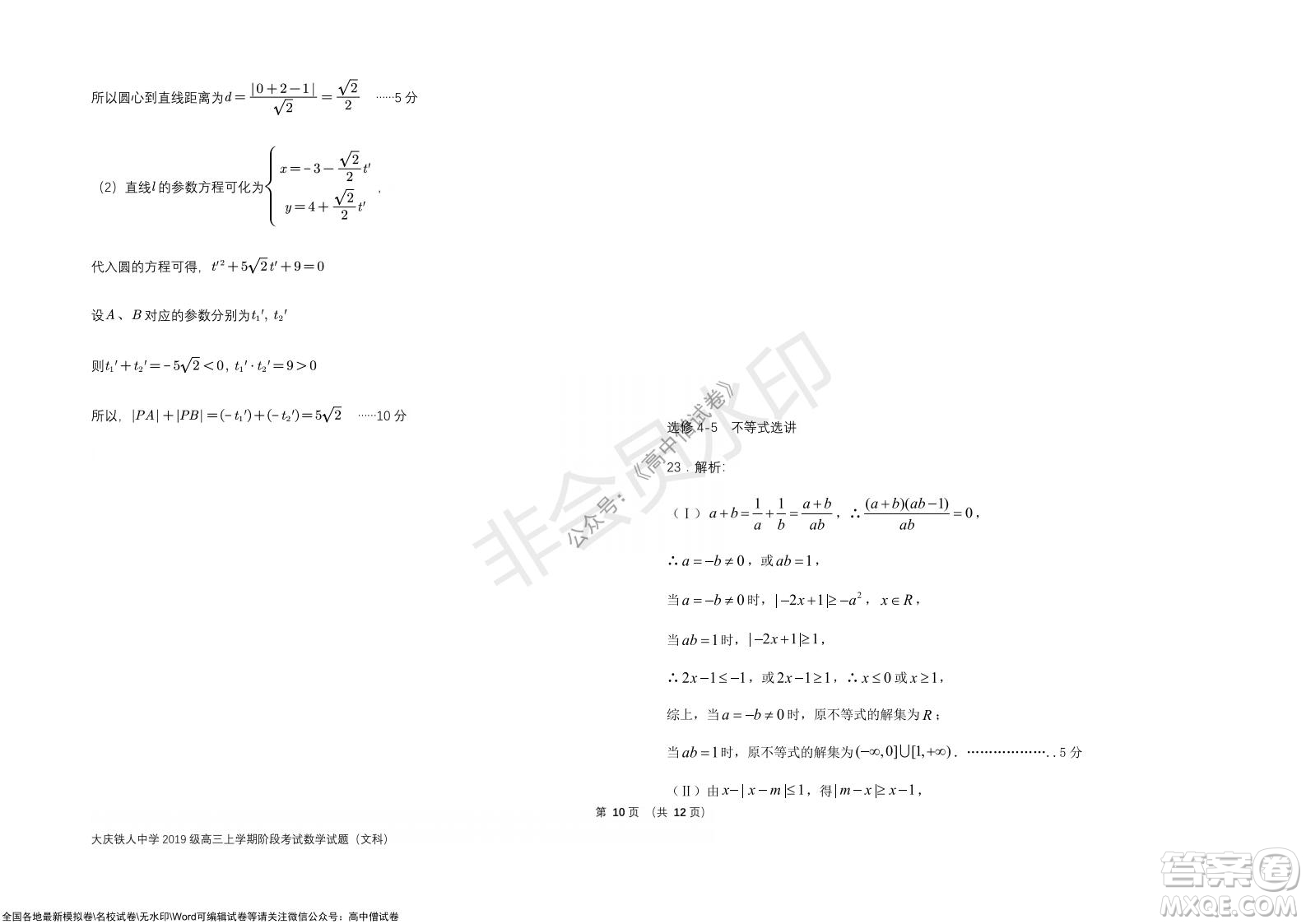 黑龍江省大慶鐵人中學(xué)2019級高三上學(xué)期階段考試文科數(shù)學(xué)試題及答案