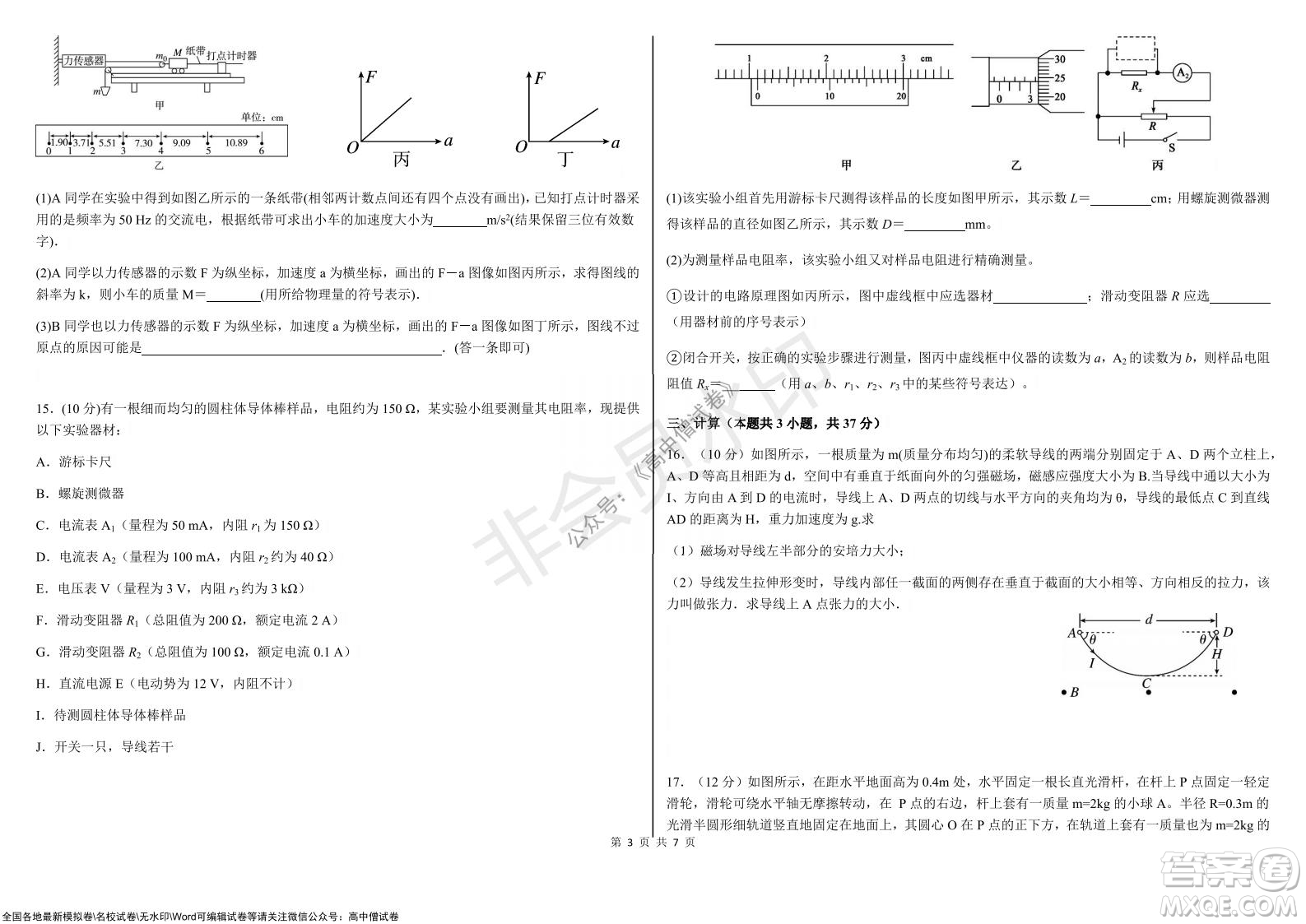 黑龍江省大慶鐵人中學(xué)2019級(jí)高三上學(xué)期階段考試物理試題及答案