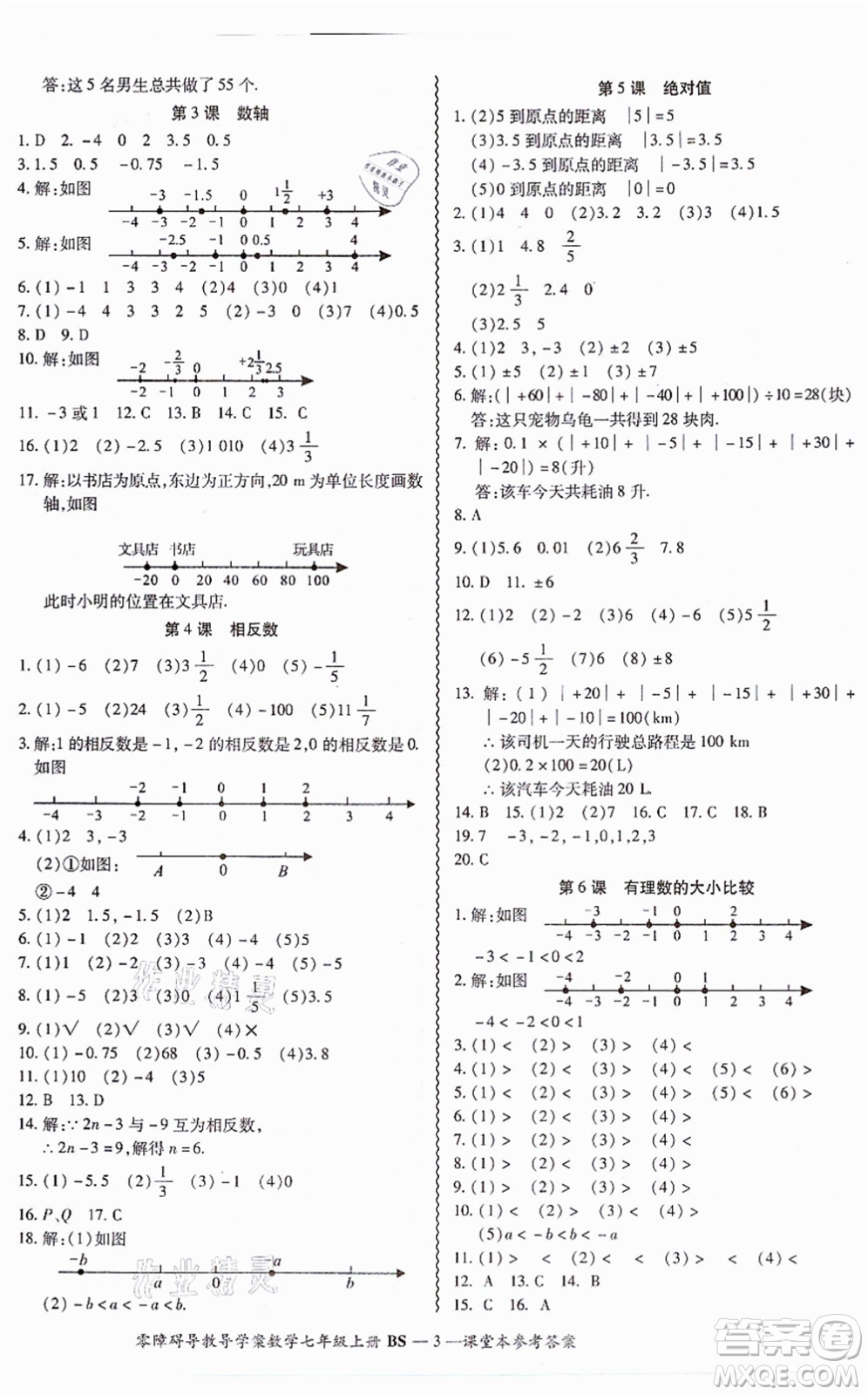 電子科技大學(xué)出版社2021零障礙導(dǎo)教導(dǎo)學(xué)案七年級(jí)數(shù)學(xué)上冊(cè)BSSX北師版答案