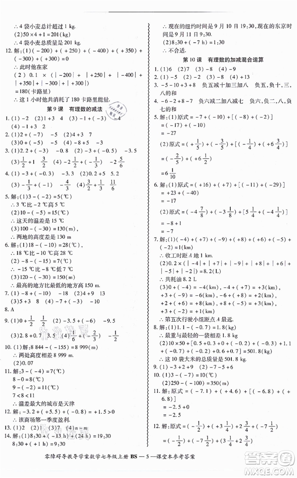 電子科技大學(xué)出版社2021零障礙導(dǎo)教導(dǎo)學(xué)案七年級(jí)數(shù)學(xué)上冊(cè)BSSX北師版答案