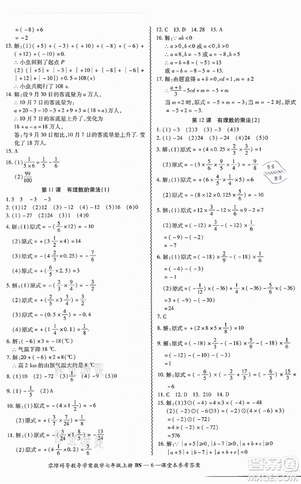 電子科技大學(xué)出版社2021零障礙導(dǎo)教導(dǎo)學(xué)案七年級(jí)數(shù)學(xué)上冊(cè)BSSX北師版答案