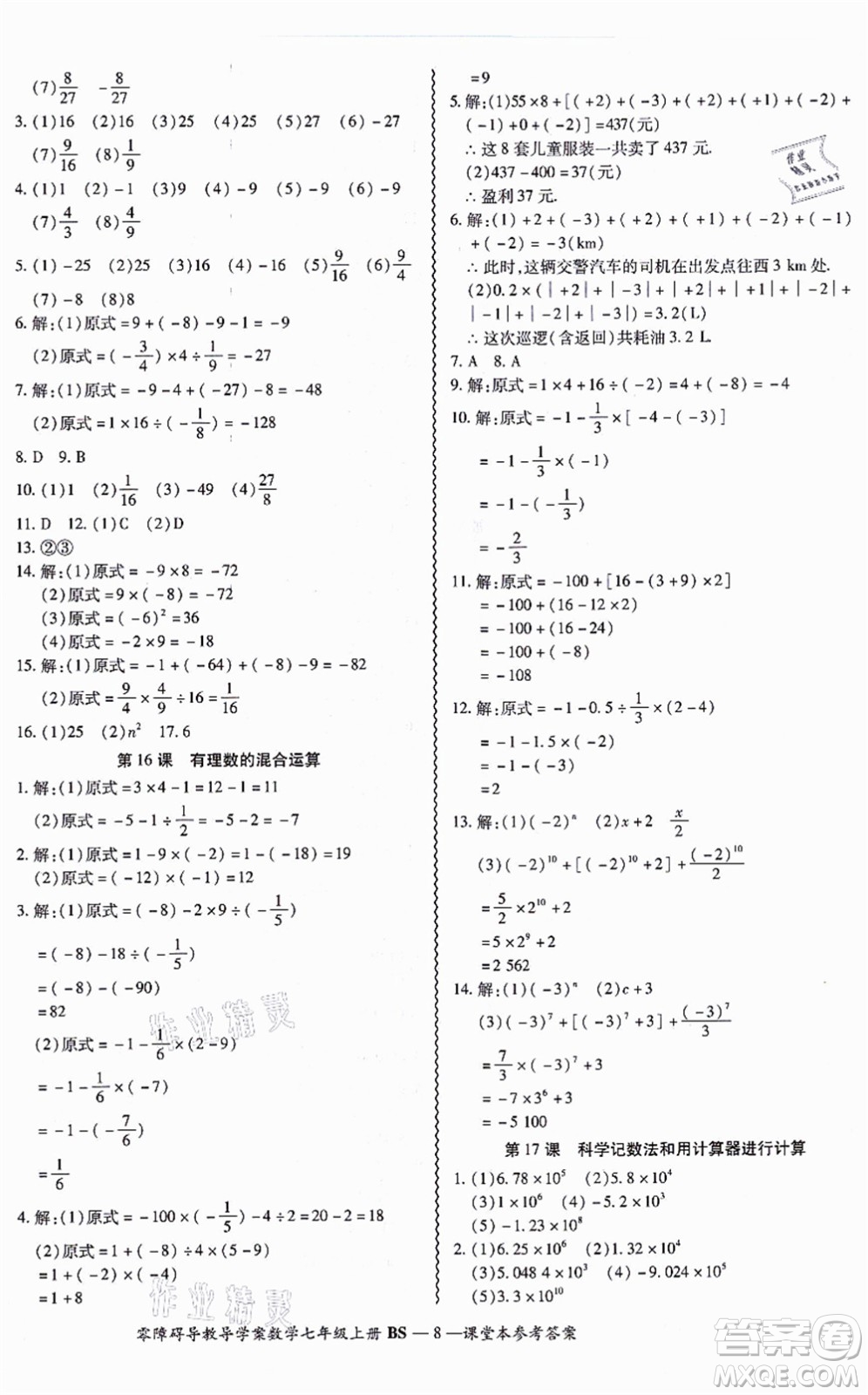 電子科技大學(xué)出版社2021零障礙導(dǎo)教導(dǎo)學(xué)案七年級(jí)數(shù)學(xué)上冊(cè)BSSX北師版答案