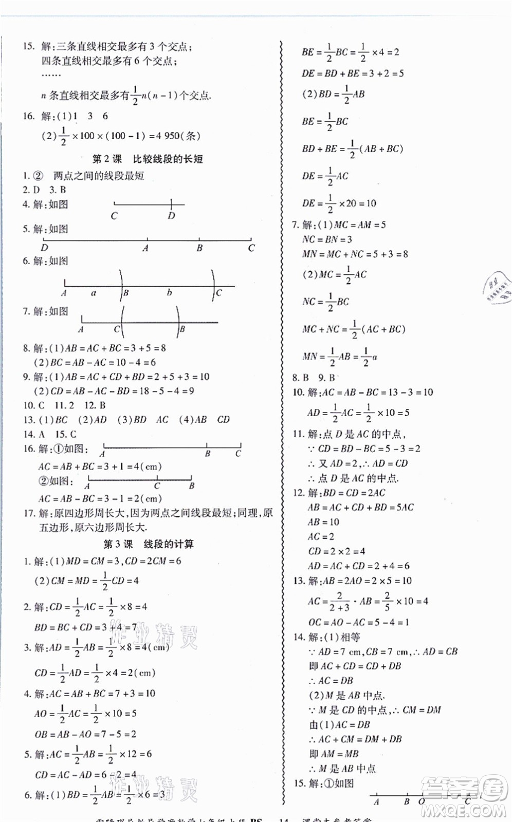 電子科技大學(xué)出版社2021零障礙導(dǎo)教導(dǎo)學(xué)案七年級(jí)數(shù)學(xué)上冊(cè)BSSX北師版答案