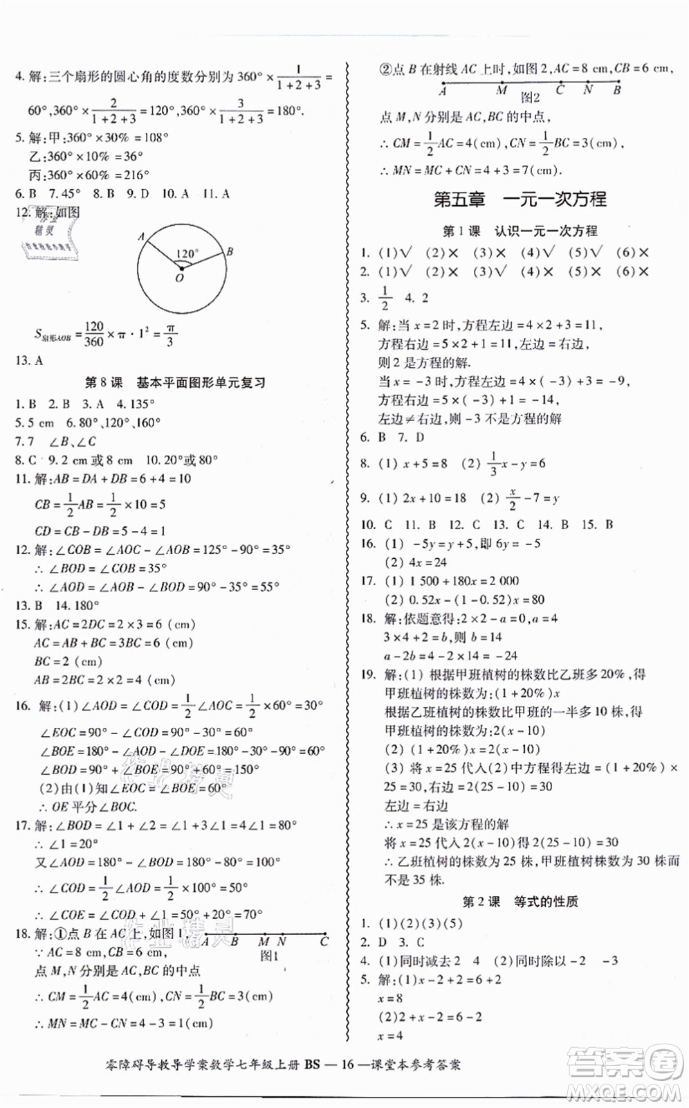 電子科技大學(xué)出版社2021零障礙導(dǎo)教導(dǎo)學(xué)案七年級(jí)數(shù)學(xué)上冊(cè)BSSX北師版答案