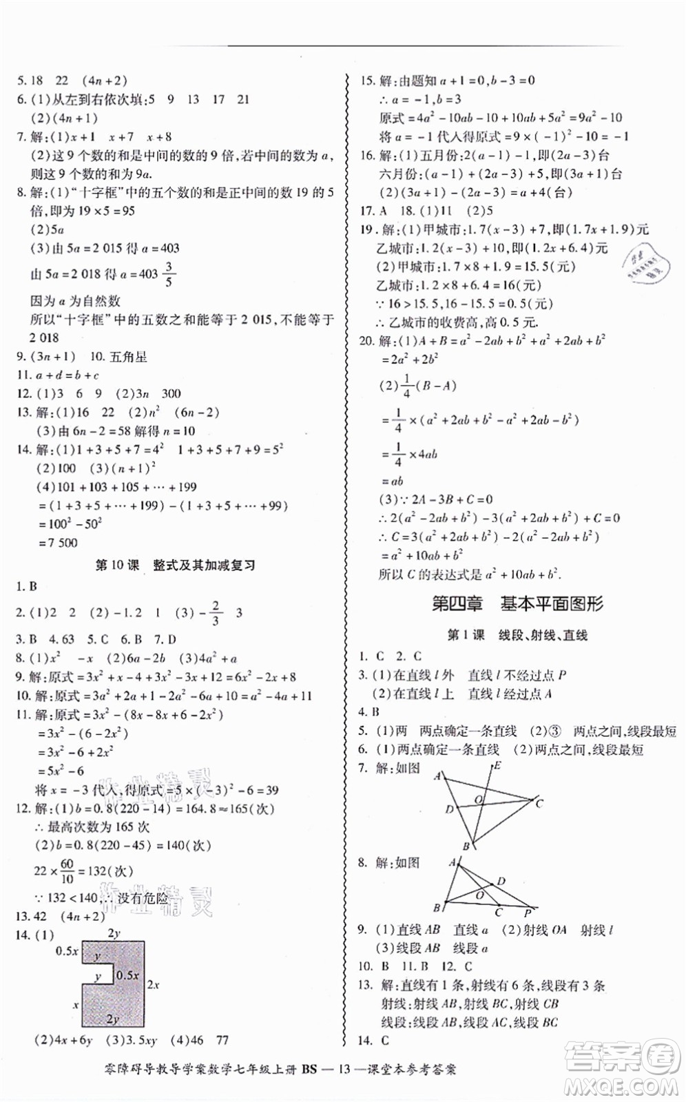 電子科技大學(xué)出版社2021零障礙導(dǎo)教導(dǎo)學(xué)案七年級(jí)數(shù)學(xué)上冊(cè)BSSX北師版答案