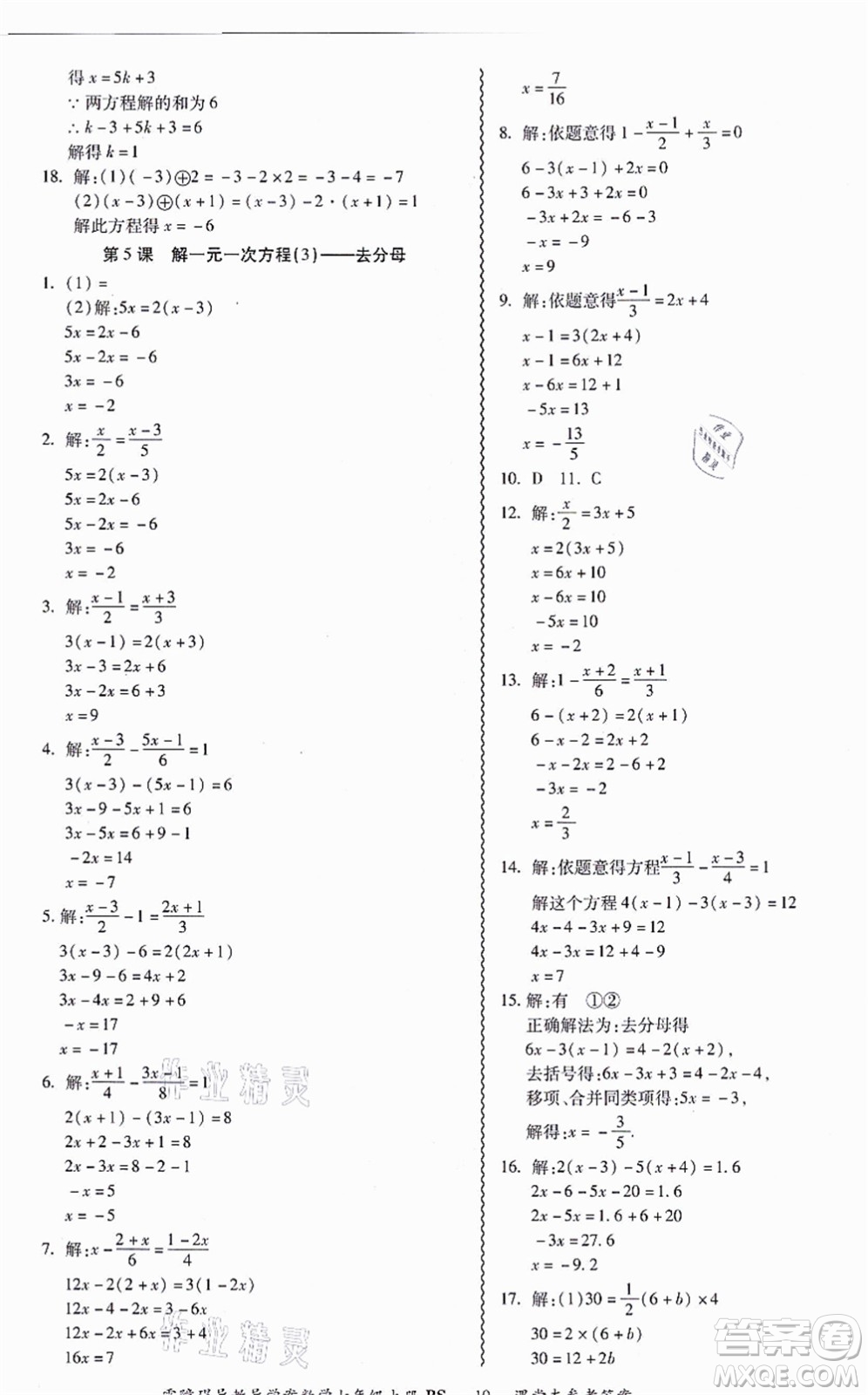 電子科技大學(xué)出版社2021零障礙導(dǎo)教導(dǎo)學(xué)案七年級(jí)數(shù)學(xué)上冊(cè)BSSX北師版答案