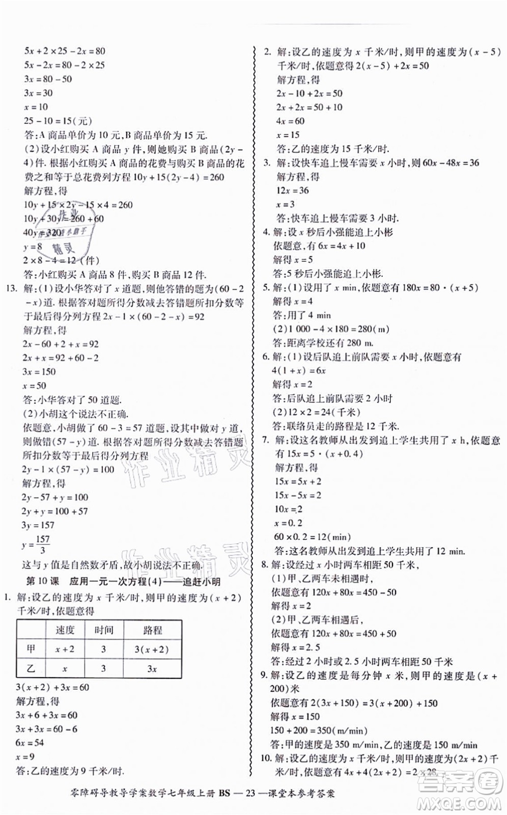 電子科技大學(xué)出版社2021零障礙導(dǎo)教導(dǎo)學(xué)案七年級(jí)數(shù)學(xué)上冊(cè)BSSX北師版答案