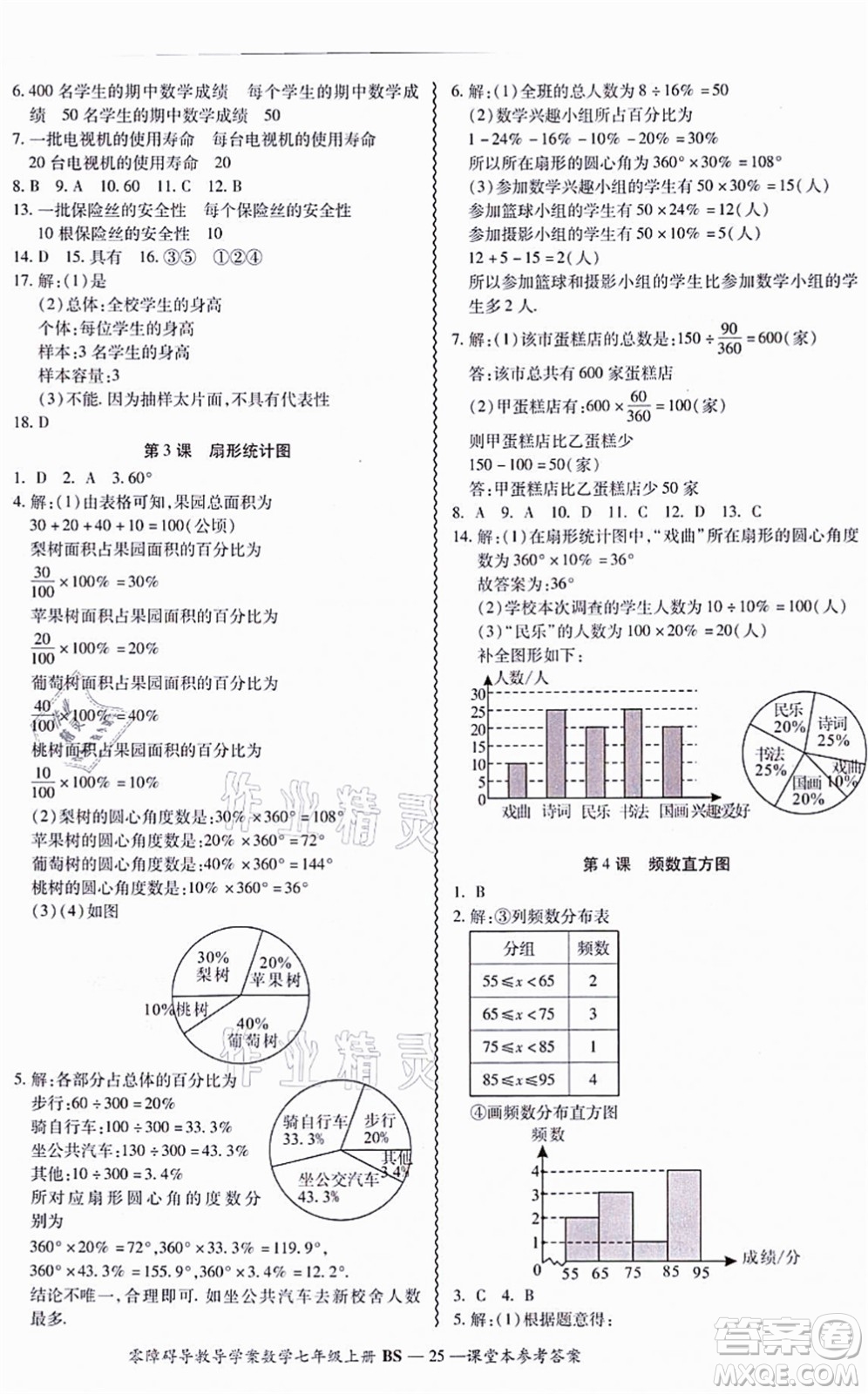 電子科技大學(xué)出版社2021零障礙導(dǎo)教導(dǎo)學(xué)案七年級(jí)數(shù)學(xué)上冊(cè)BSSX北師版答案