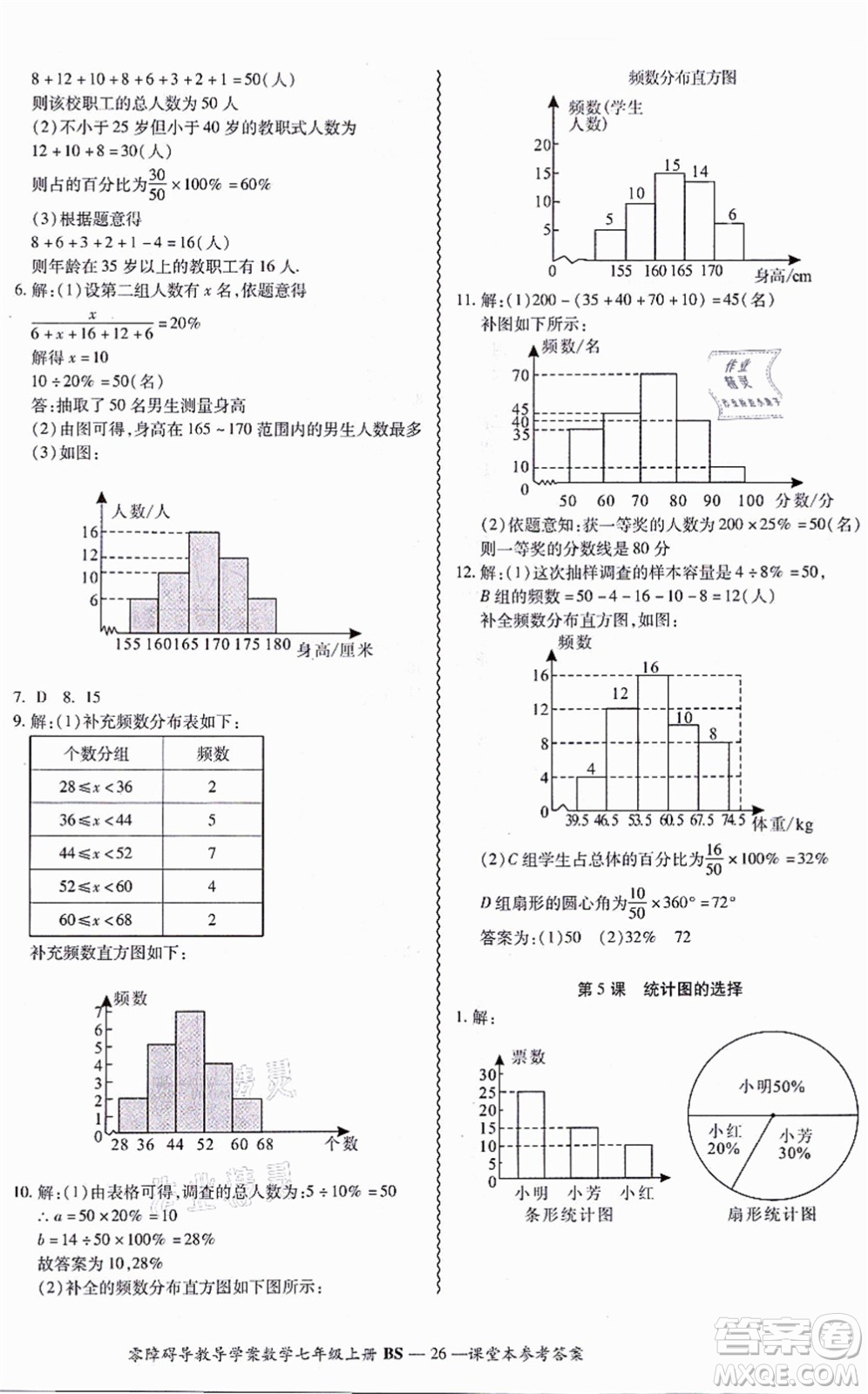 電子科技大學(xué)出版社2021零障礙導(dǎo)教導(dǎo)學(xué)案七年級(jí)數(shù)學(xué)上冊(cè)BSSX北師版答案