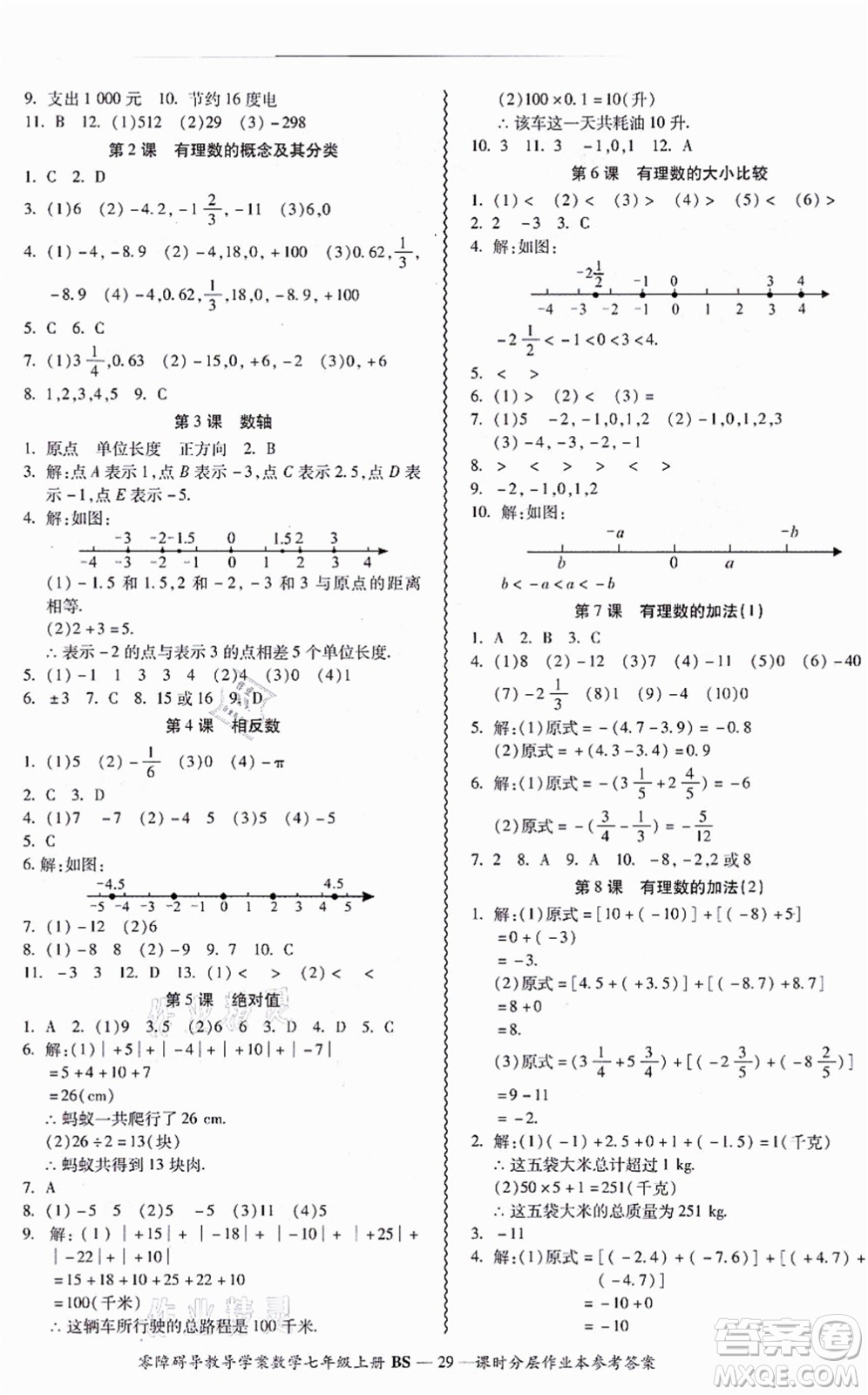 電子科技大學(xué)出版社2021零障礙導(dǎo)教導(dǎo)學(xué)案七年級(jí)數(shù)學(xué)上冊(cè)BSSX北師版答案