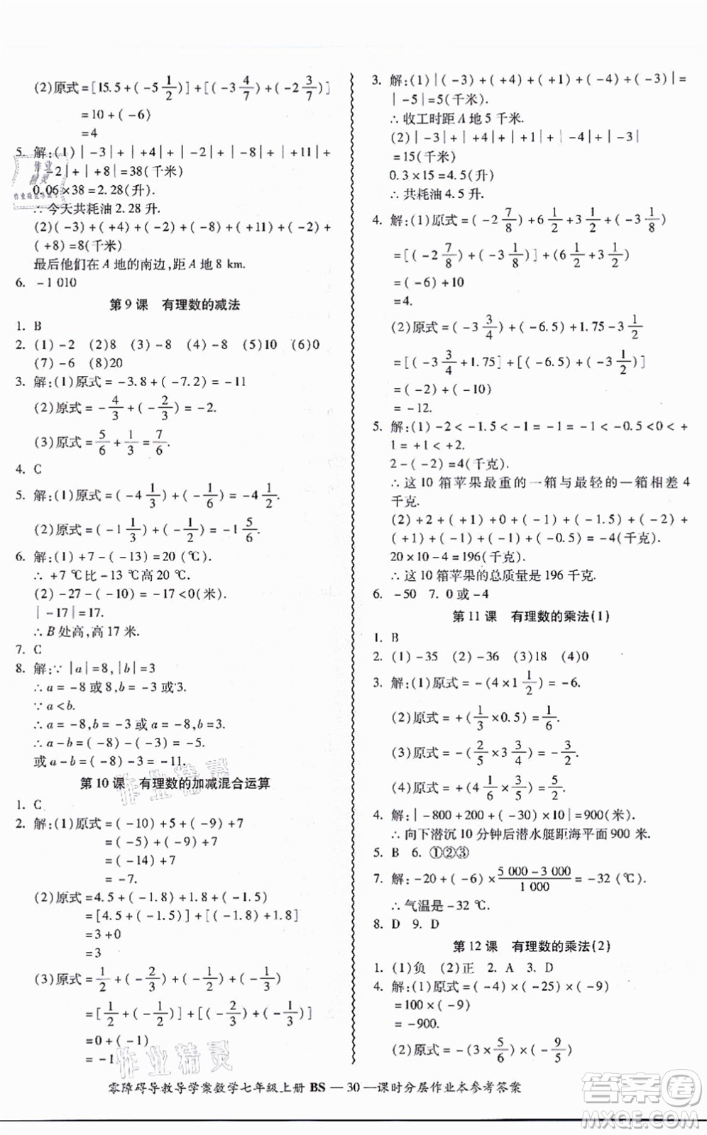 電子科技大學(xué)出版社2021零障礙導(dǎo)教導(dǎo)學(xué)案七年級(jí)數(shù)學(xué)上冊(cè)BSSX北師版答案