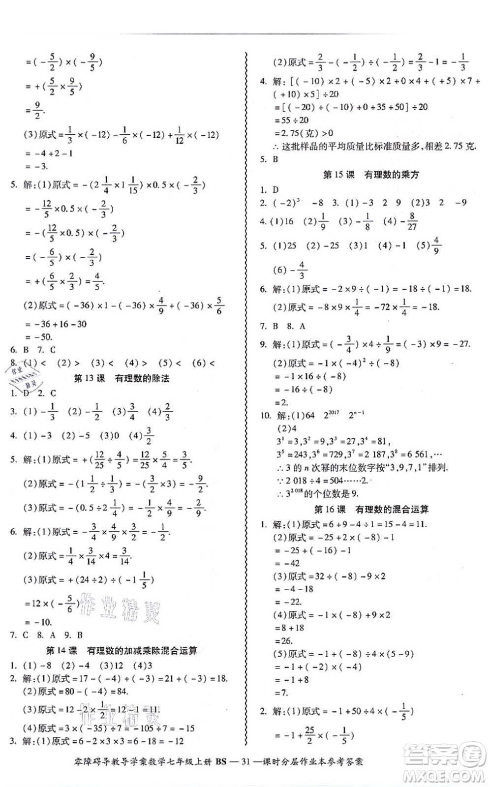 電子科技大學(xué)出版社2021零障礙導(dǎo)教導(dǎo)學(xué)案七年級(jí)數(shù)學(xué)上冊(cè)BSSX北師版答案