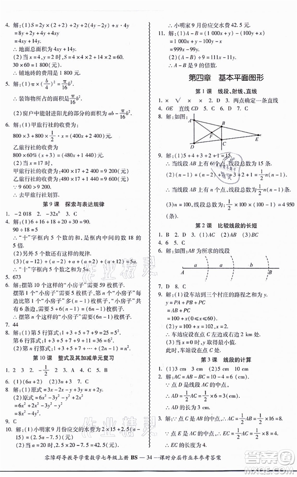 電子科技大學(xué)出版社2021零障礙導(dǎo)教導(dǎo)學(xué)案七年級(jí)數(shù)學(xué)上冊(cè)BSSX北師版答案