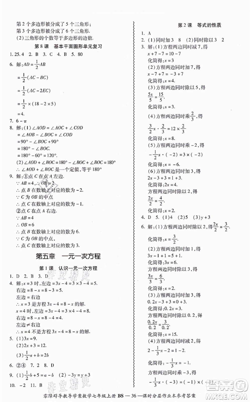 電子科技大學(xué)出版社2021零障礙導(dǎo)教導(dǎo)學(xué)案七年級(jí)數(shù)學(xué)上冊(cè)BSSX北師版答案