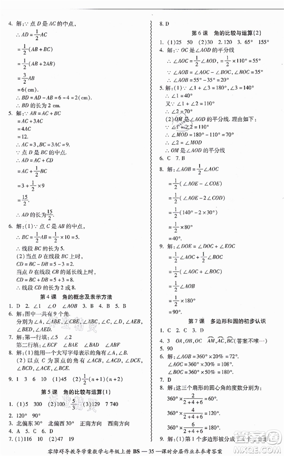 電子科技大學(xué)出版社2021零障礙導(dǎo)教導(dǎo)學(xué)案七年級(jí)數(shù)學(xué)上冊(cè)BSSX北師版答案