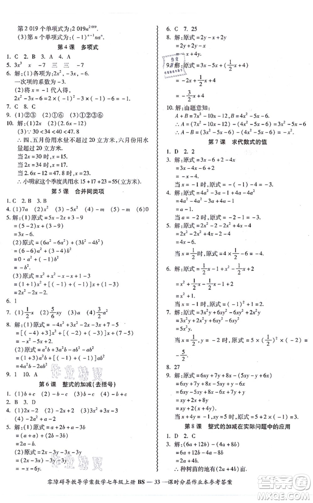 電子科技大學(xué)出版社2021零障礙導(dǎo)教導(dǎo)學(xué)案七年級(jí)數(shù)學(xué)上冊(cè)BSSX北師版答案