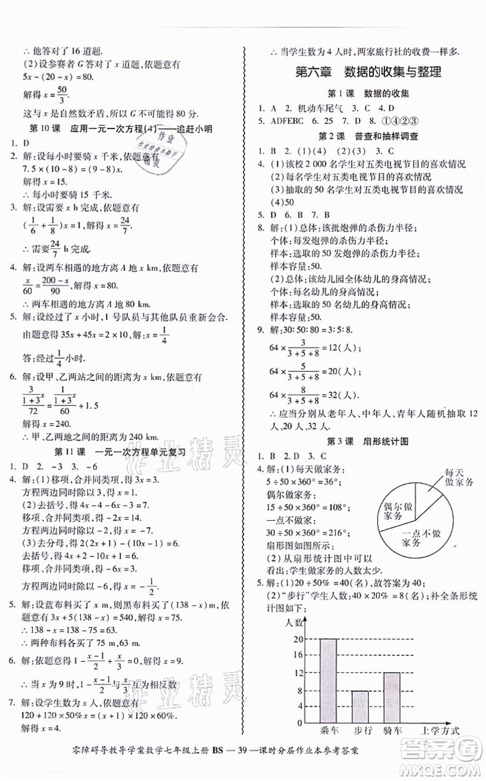 電子科技大學(xué)出版社2021零障礙導(dǎo)教導(dǎo)學(xué)案七年級(jí)數(shù)學(xué)上冊(cè)BSSX北師版答案