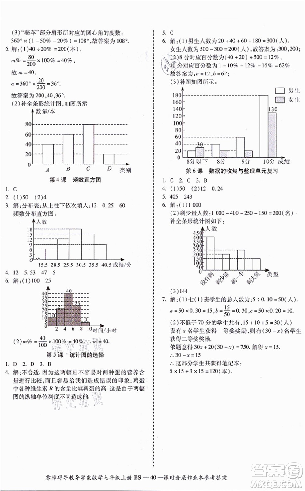 電子科技大學(xué)出版社2021零障礙導(dǎo)教導(dǎo)學(xué)案七年級(jí)數(shù)學(xué)上冊(cè)BSSX北師版答案