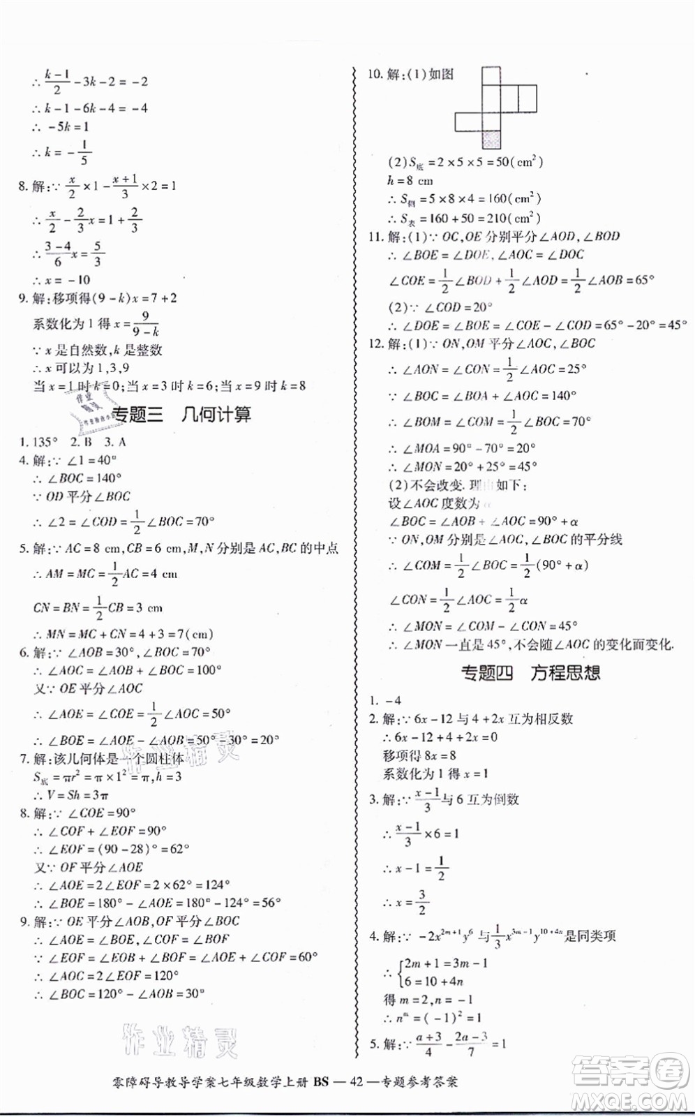 電子科技大學(xué)出版社2021零障礙導(dǎo)教導(dǎo)學(xué)案七年級(jí)數(shù)學(xué)上冊(cè)BSSX北師版答案