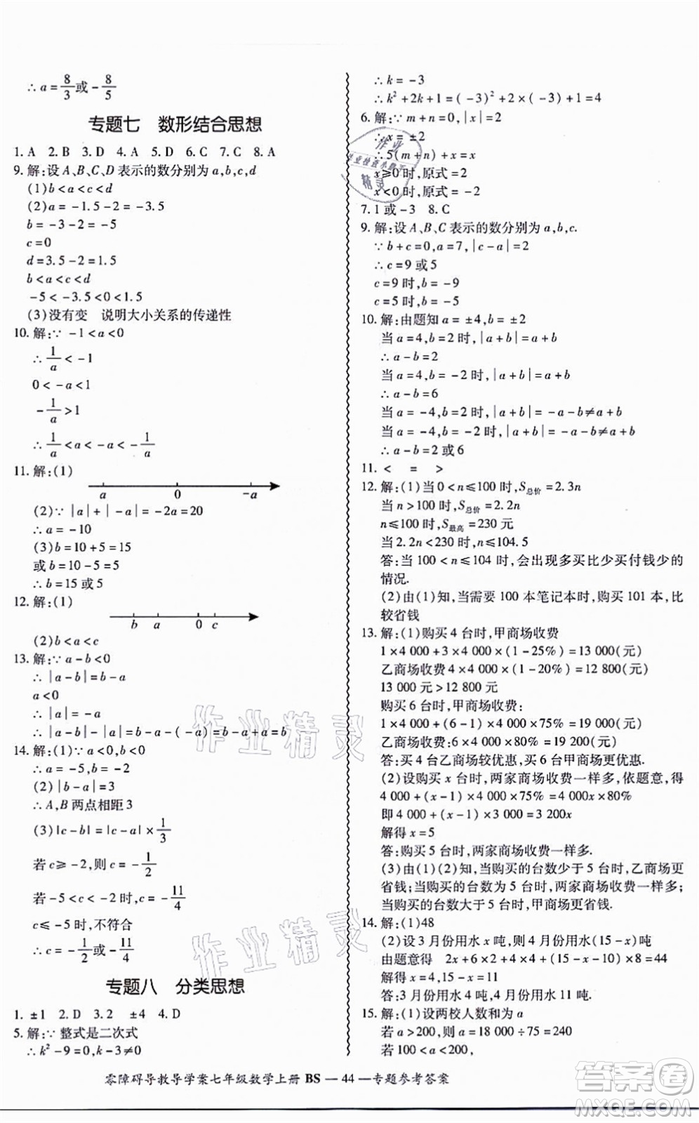 電子科技大學(xué)出版社2021零障礙導(dǎo)教導(dǎo)學(xué)案七年級(jí)數(shù)學(xué)上冊(cè)BSSX北師版答案