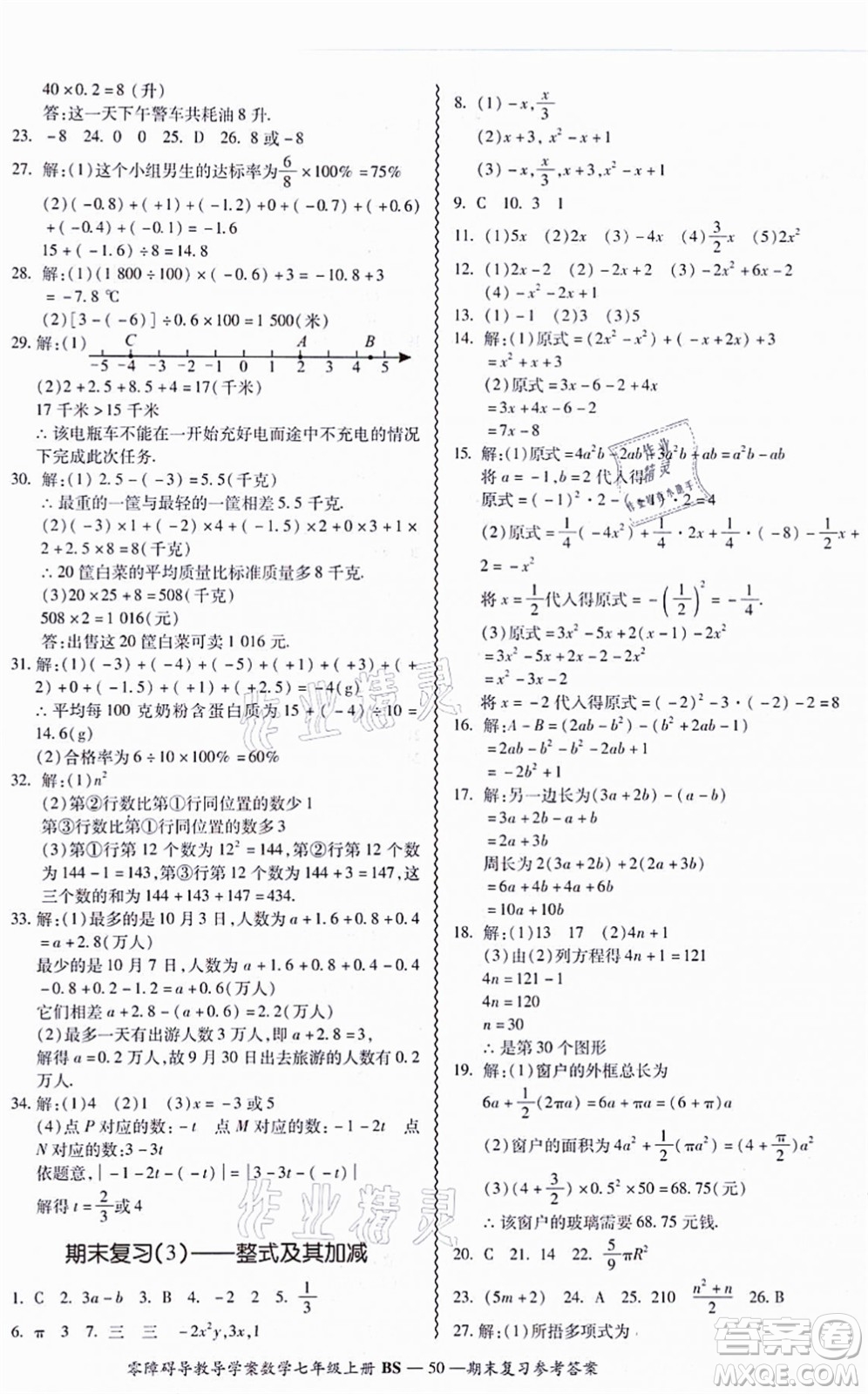 電子科技大學(xué)出版社2021零障礙導(dǎo)教導(dǎo)學(xué)案七年級(jí)數(shù)學(xué)上冊(cè)BSSX北師版答案