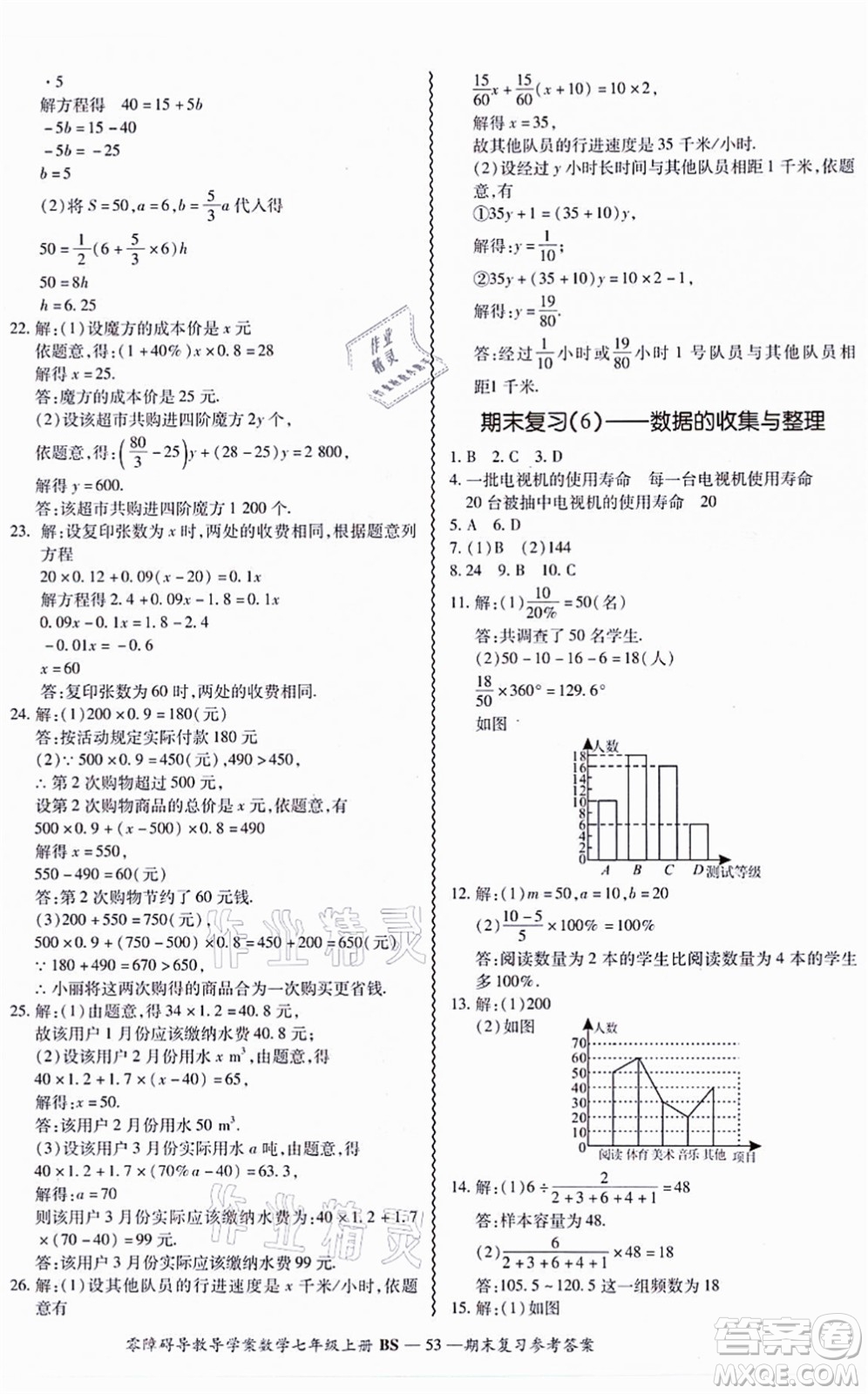 電子科技大學(xué)出版社2021零障礙導(dǎo)教導(dǎo)學(xué)案七年級(jí)數(shù)學(xué)上冊(cè)BSSX北師版答案