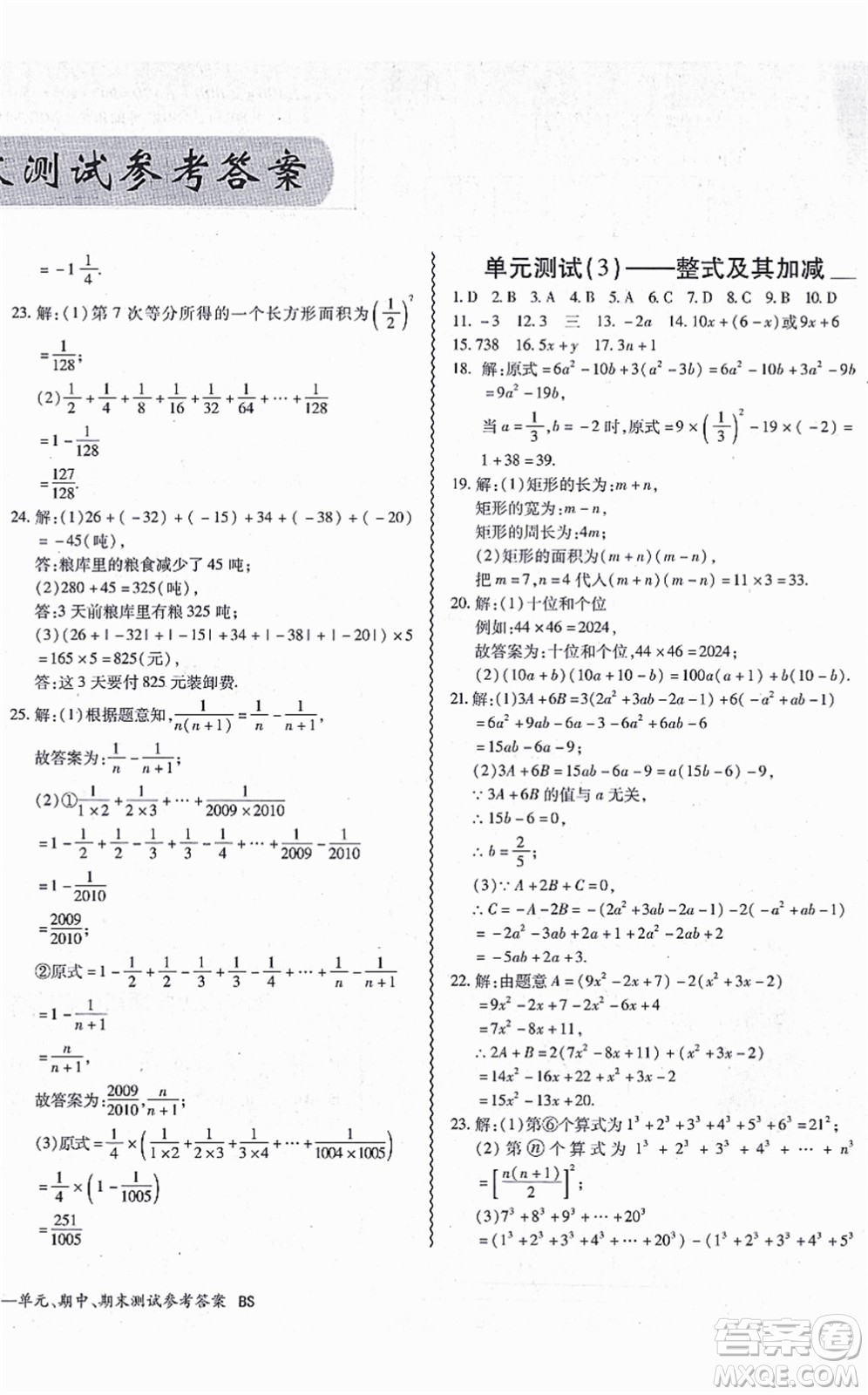 電子科技大學(xué)出版社2021零障礙導(dǎo)教導(dǎo)學(xué)案七年級(jí)數(shù)學(xué)上冊(cè)BSSX北師版答案