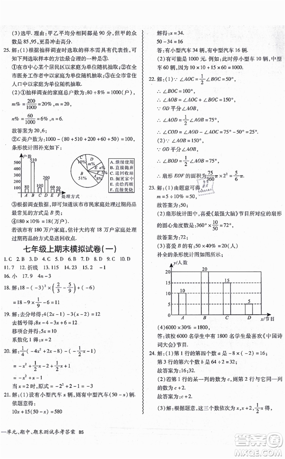 電子科技大學(xué)出版社2021零障礙導(dǎo)教導(dǎo)學(xué)案七年級(jí)數(shù)學(xué)上冊(cè)BSSX北師版答案